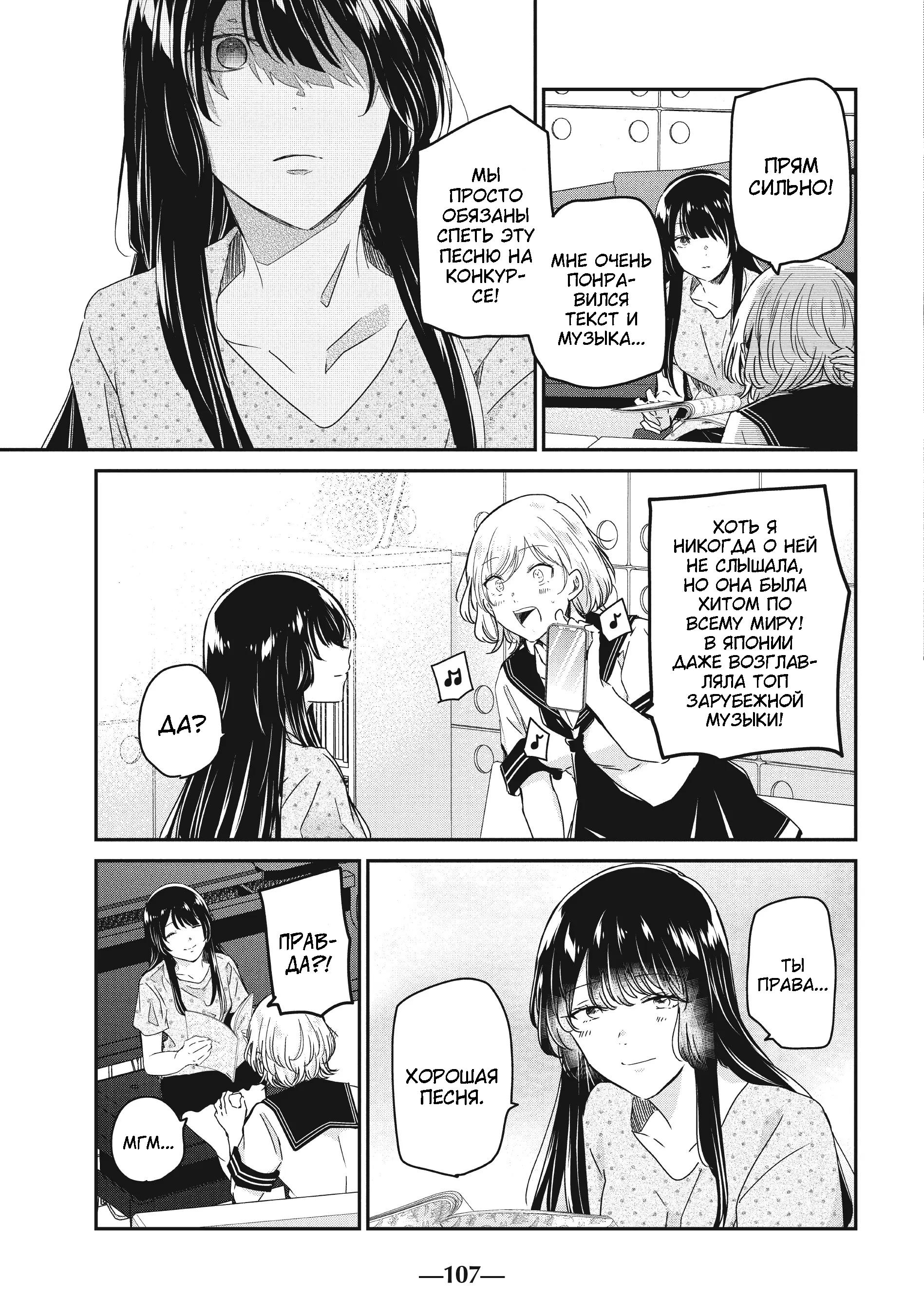 Манга Луна в дождливую ночь - Глава 15 Страница 37