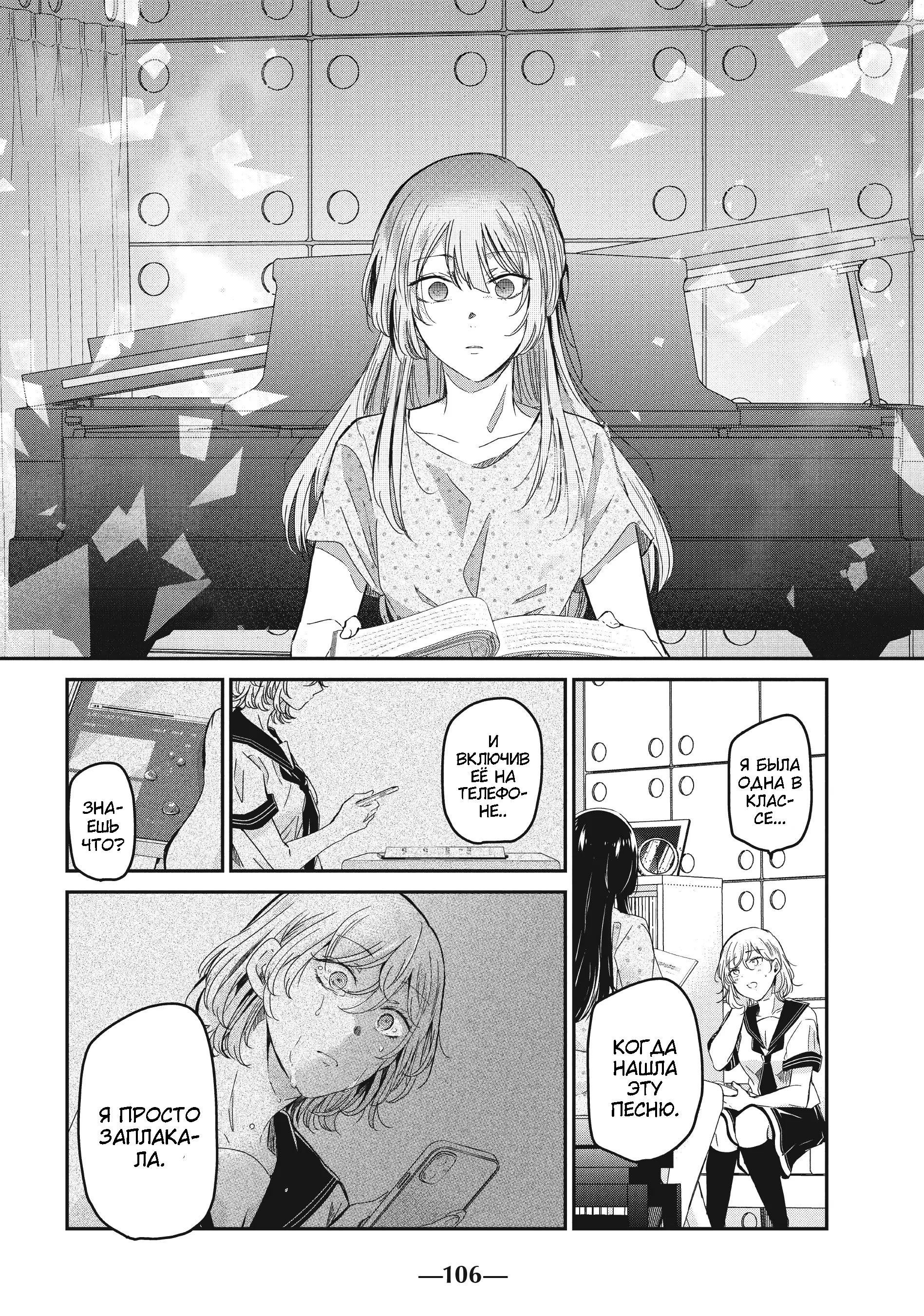 Манга Луна в дождливую ночь - Глава 15 Страница 36