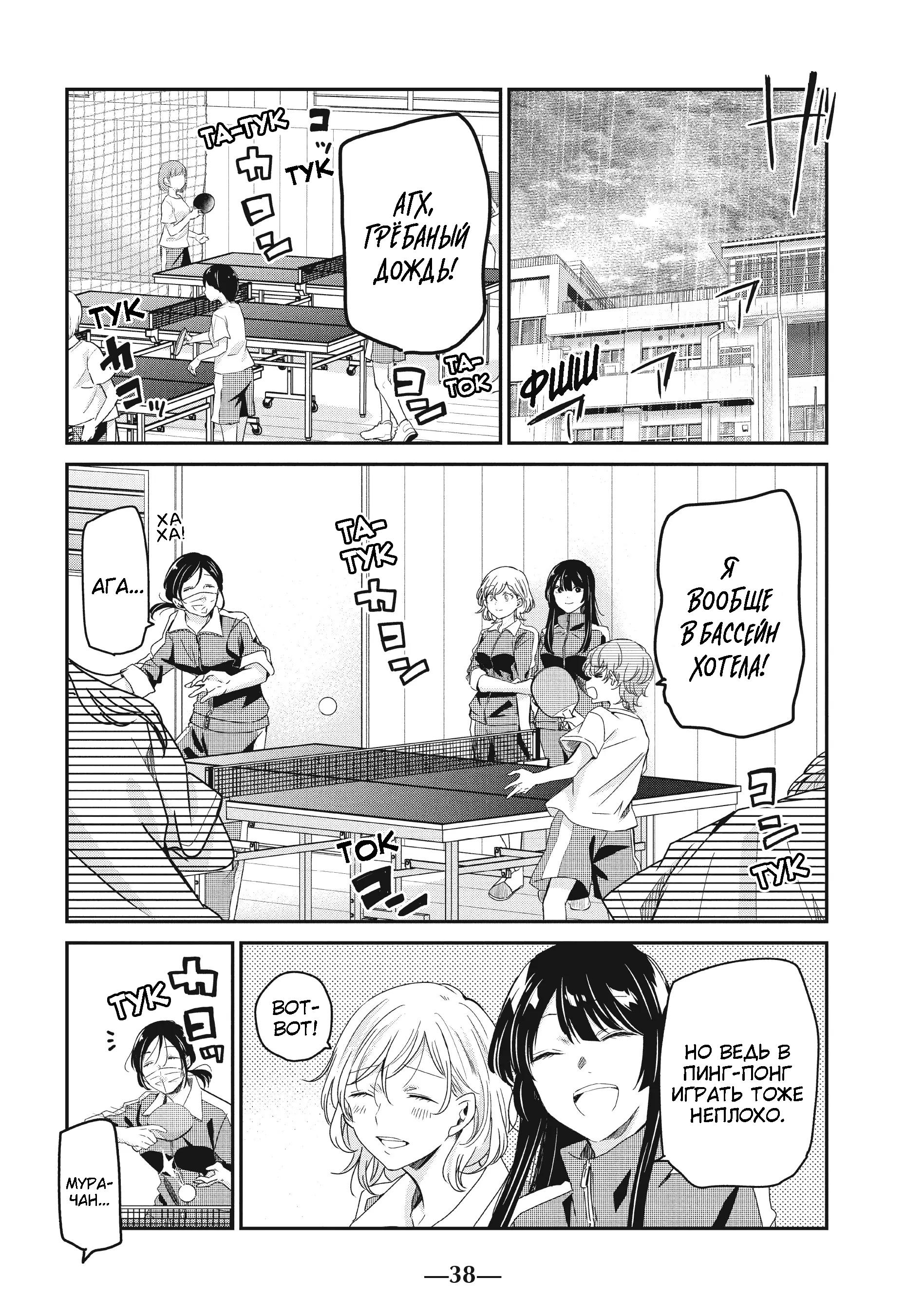 Манга Луна в дождливую ночь - Глава 14 Страница 2