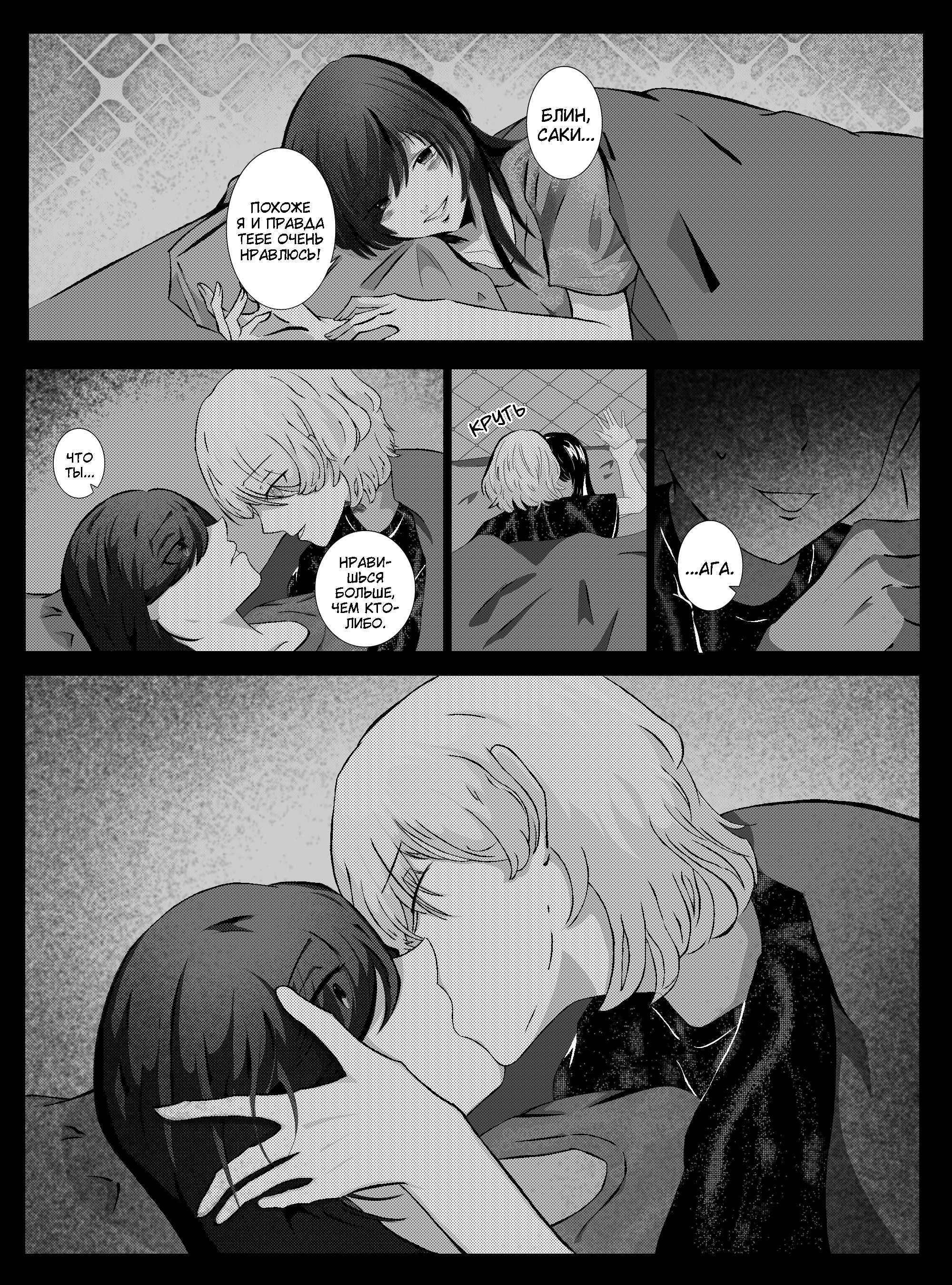 Манга Луна в дождливую ночь - Глава 14 Страница 36