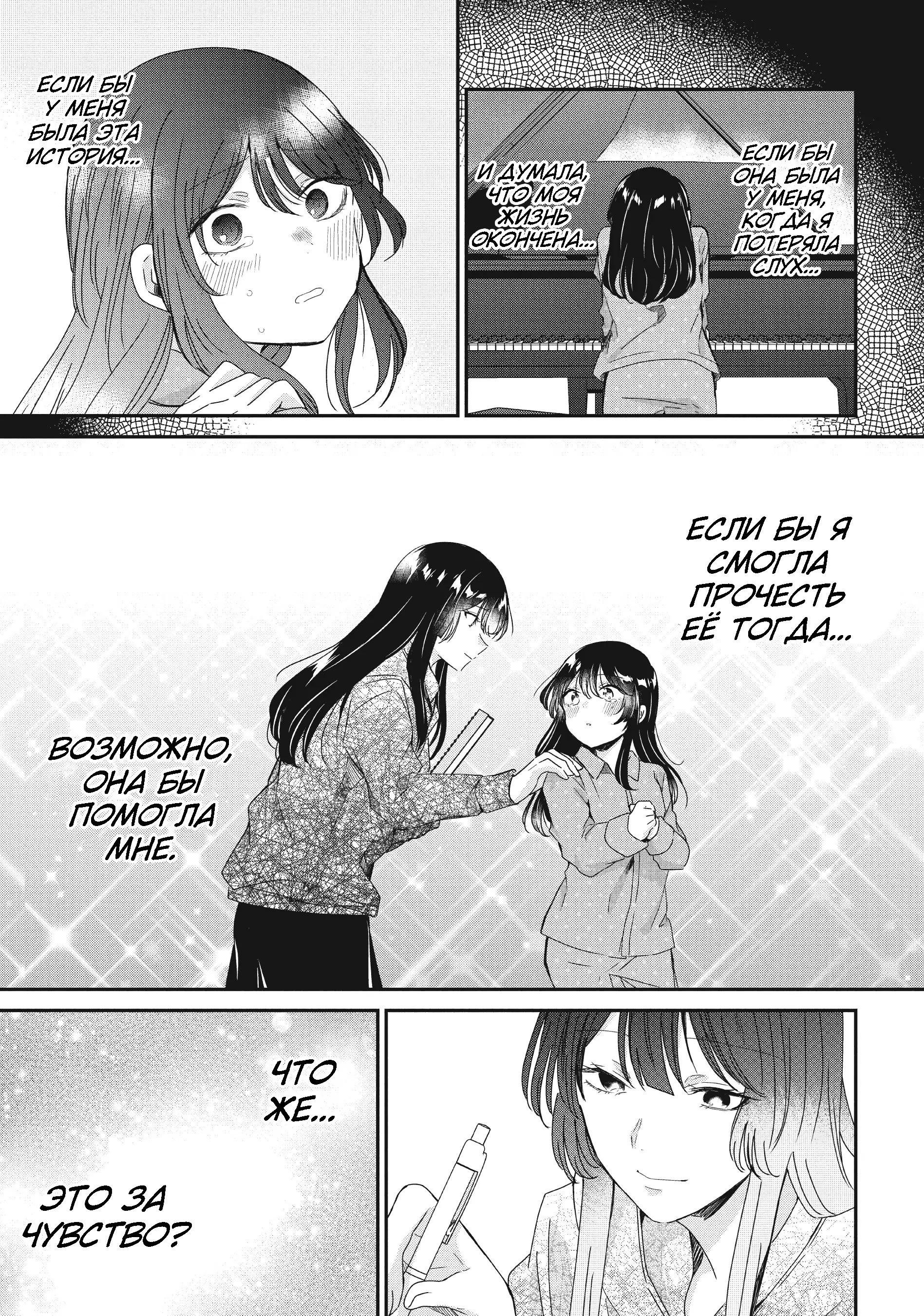 Манга Луна в дождливую ночь - Глава 14 Страница 23