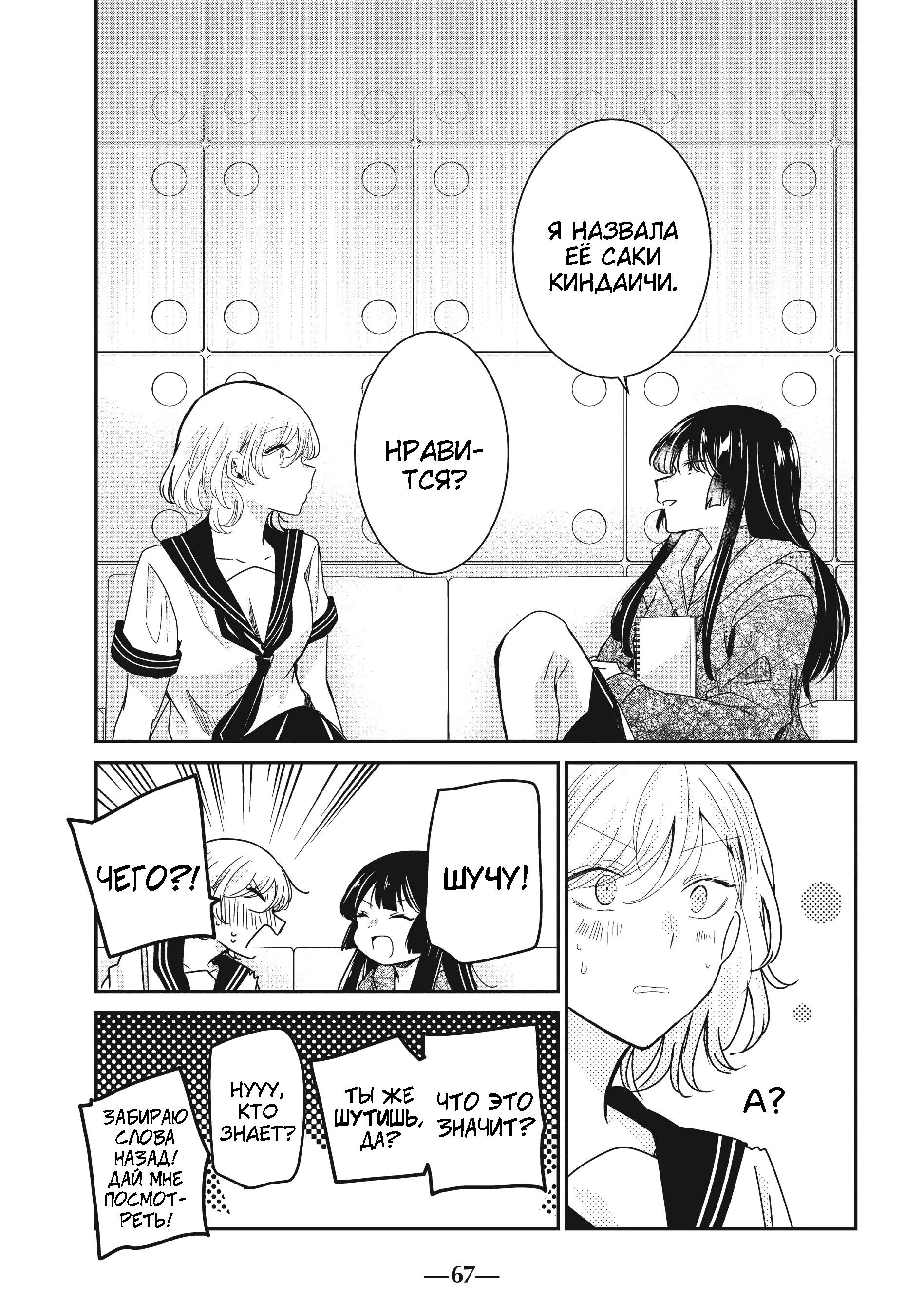 Манга Луна в дождливую ночь - Глава 14 Страница 31