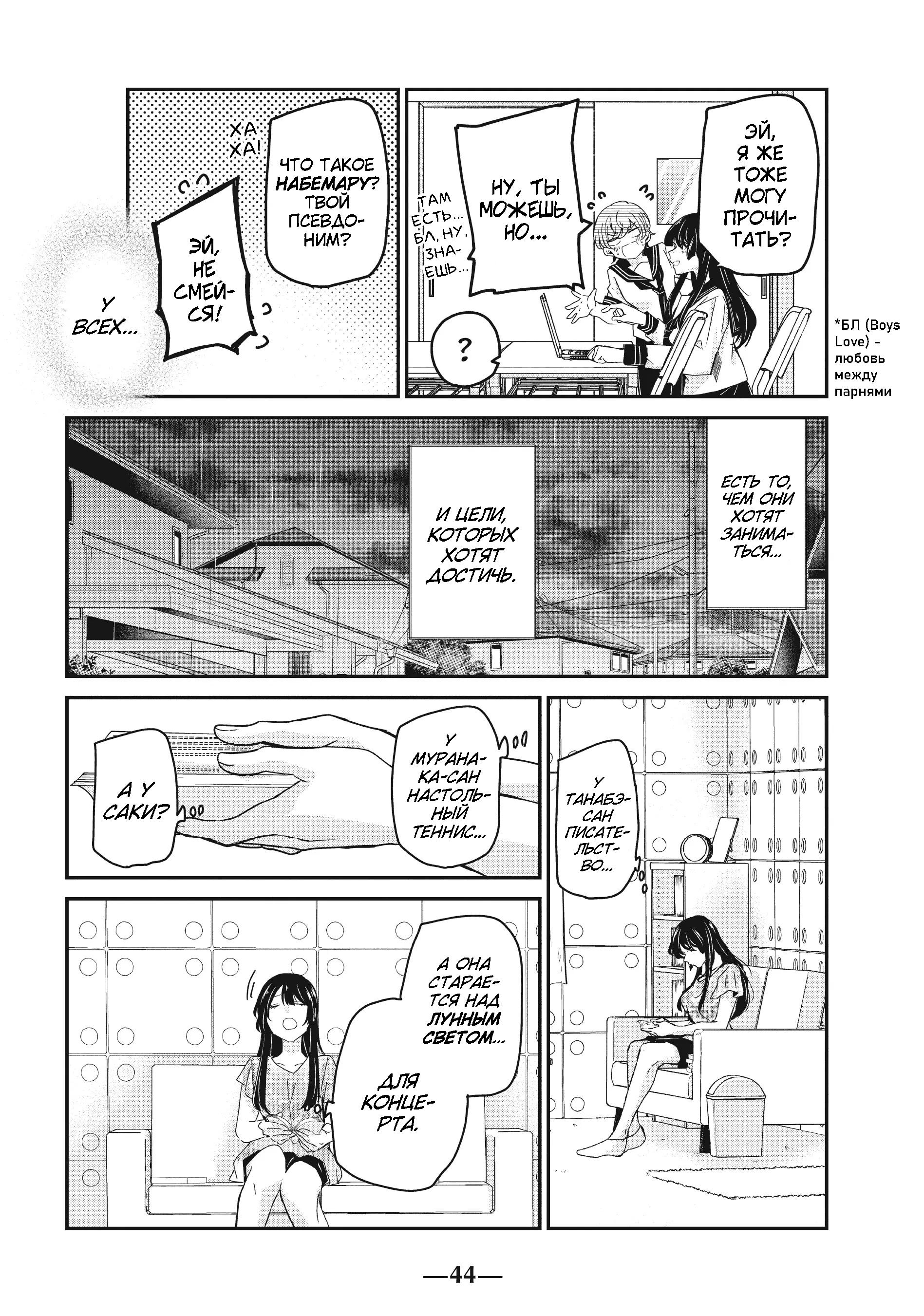 Манга Луна в дождливую ночь - Глава 14 Страница 8