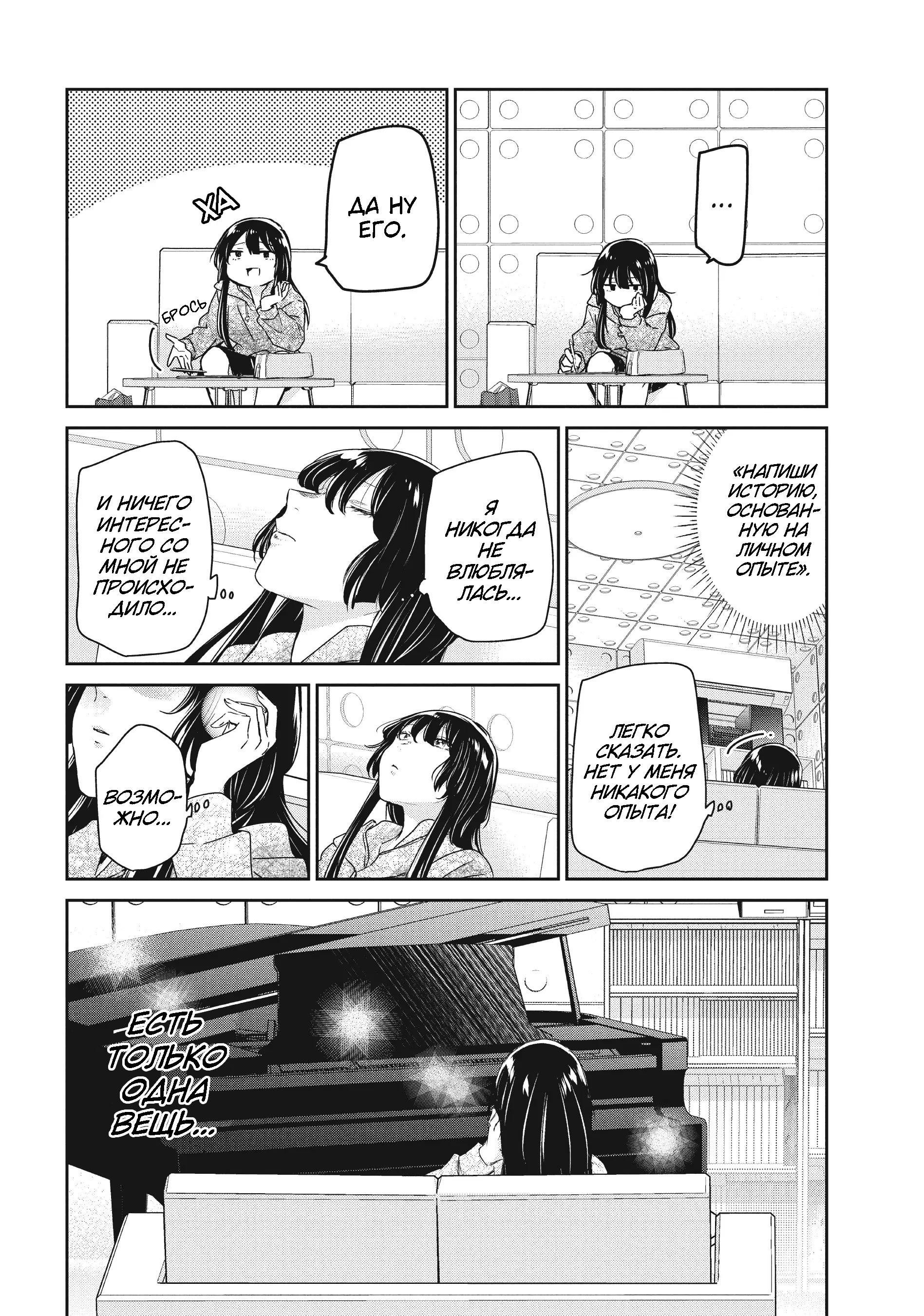 Манга Луна в дождливую ночь - Глава 14 Страница 18