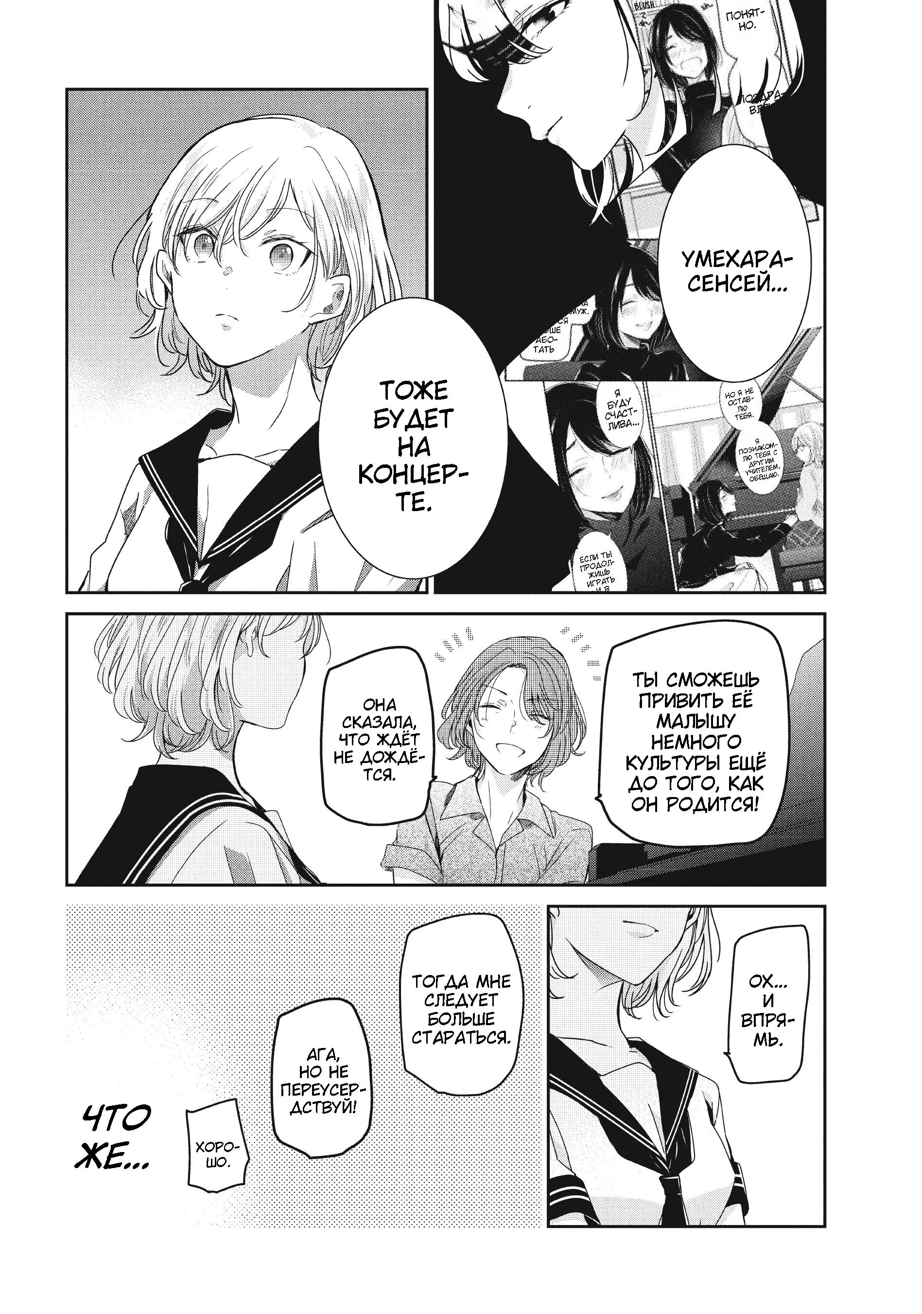 Манга Луна в дождливую ночь - Глава 14 Страница 26