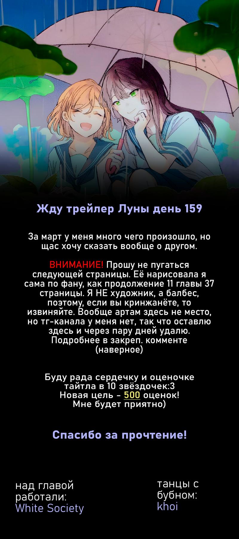 Манга Луна в дождливую ночь - Глава 14 Страница 35