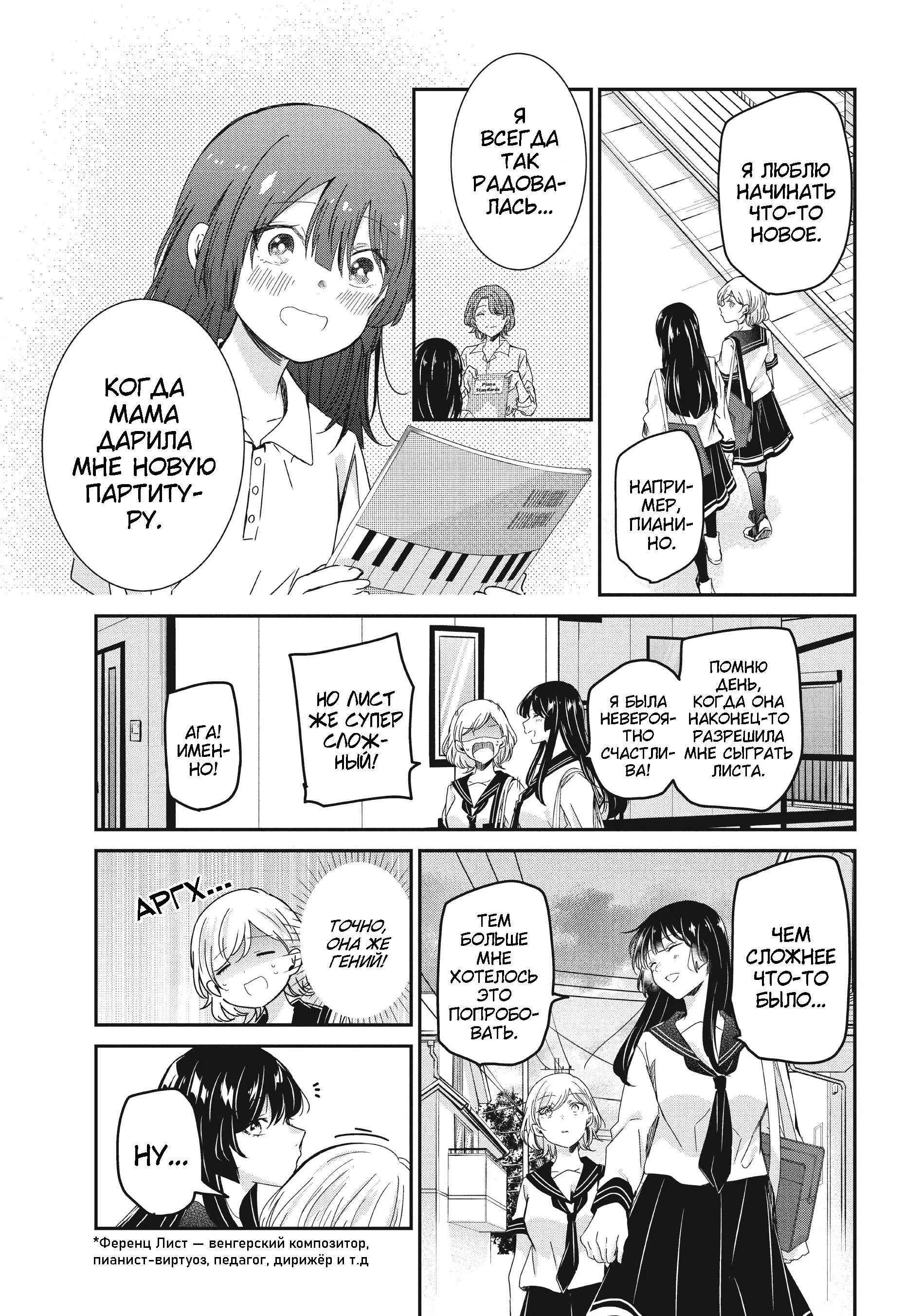 Манга Луна в дождливую ночь - Глава 14 Страница 15