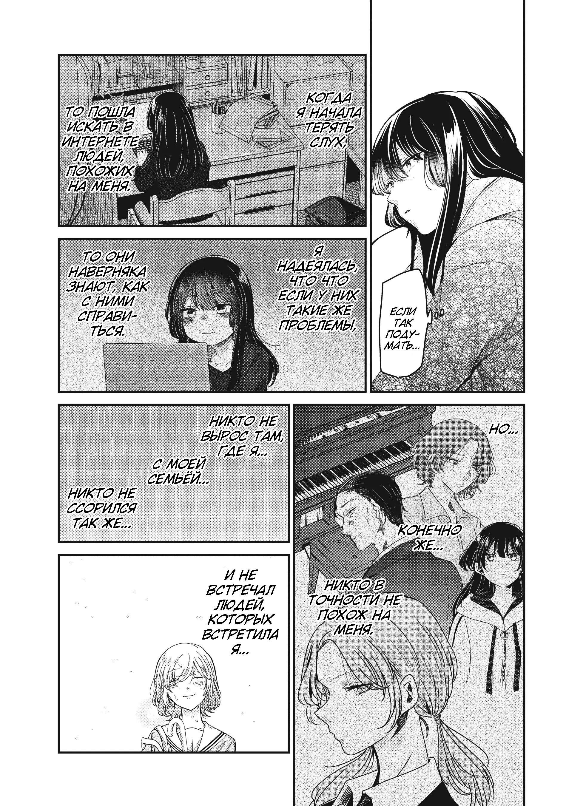 Манга Луна в дождливую ночь - Глава 14 Страница 21