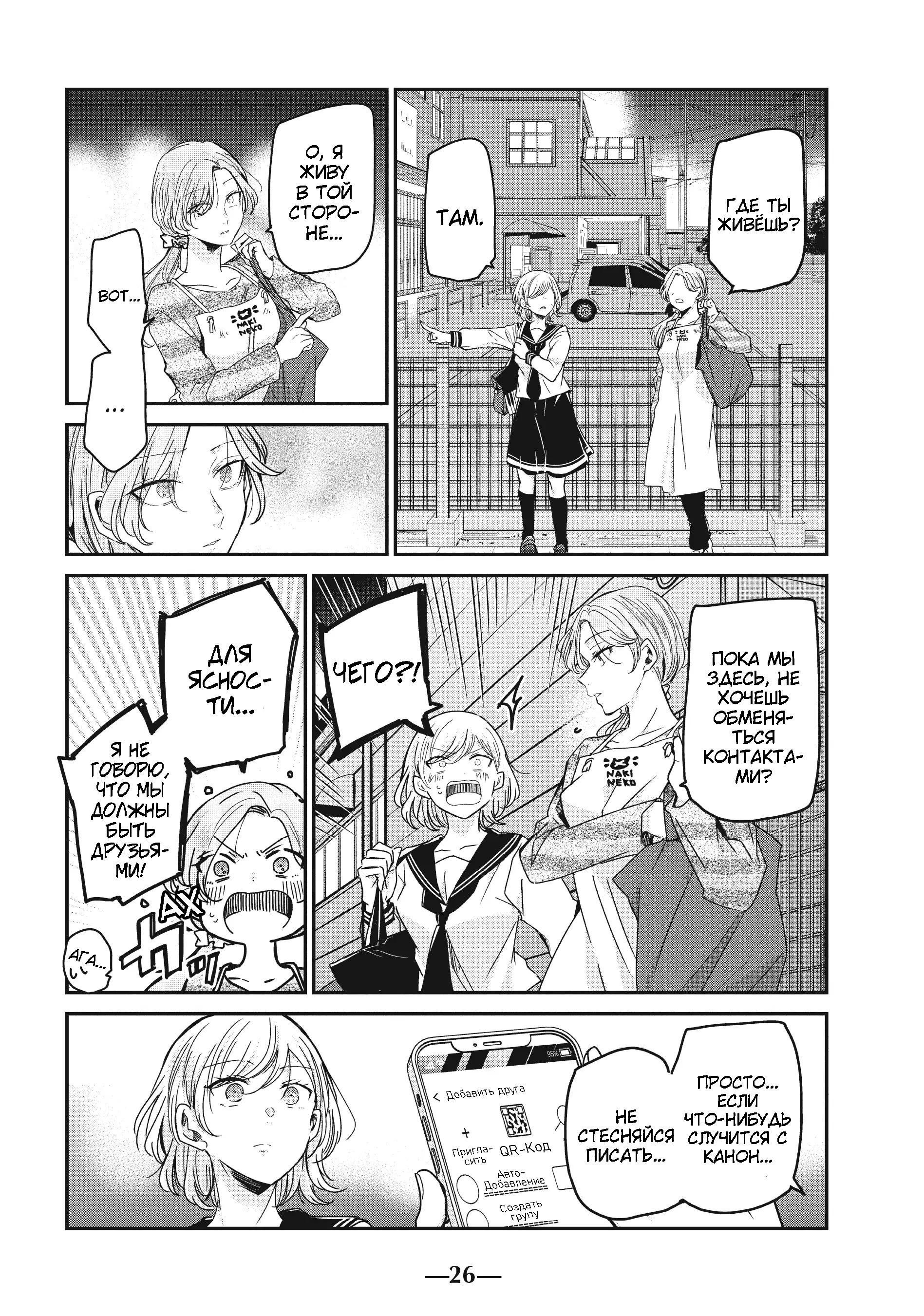 Манга Луна в дождливую ночь - Глава 13 Страница 27