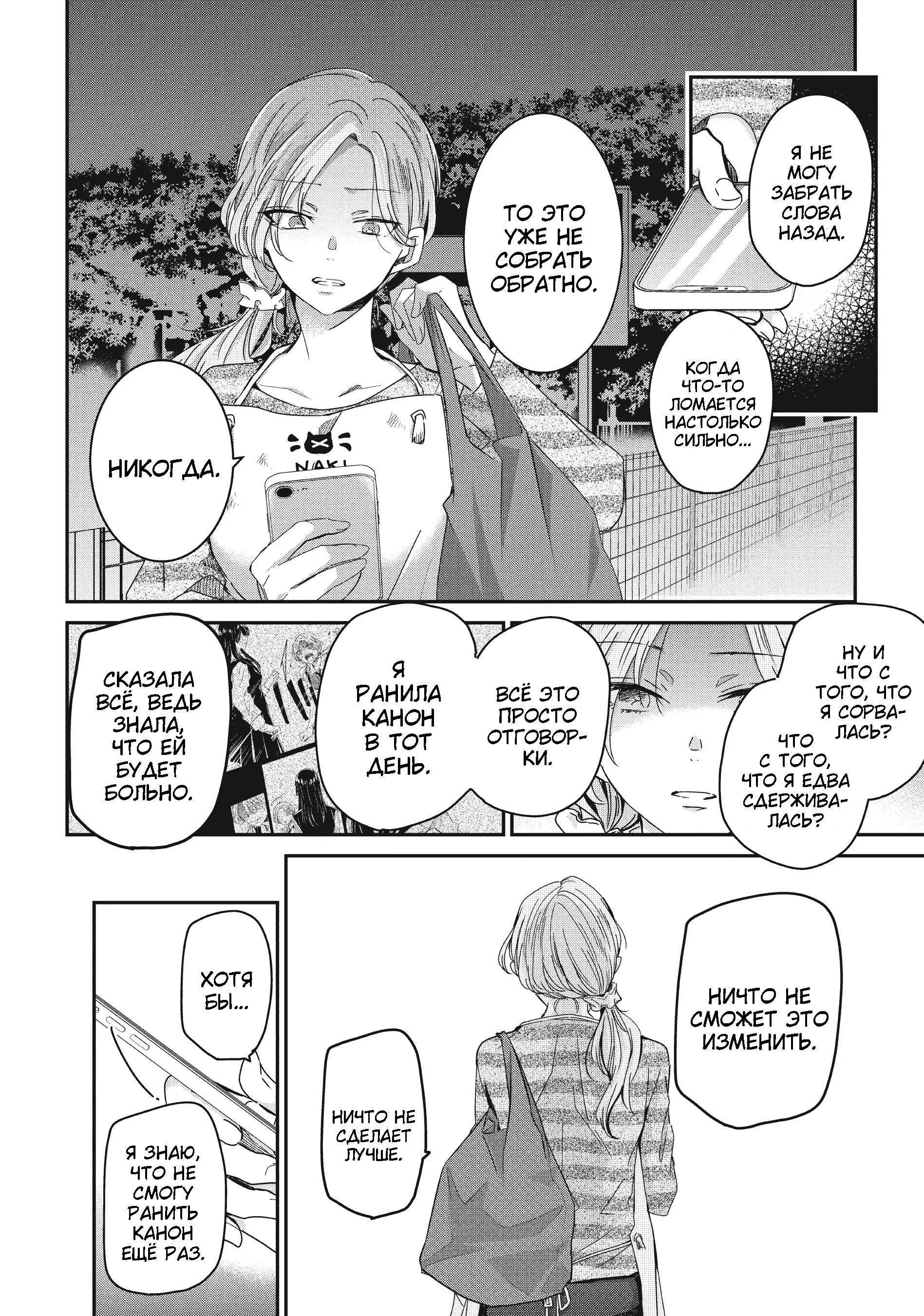 Манга Луна в дождливую ночь - Глава 13 Страница 29