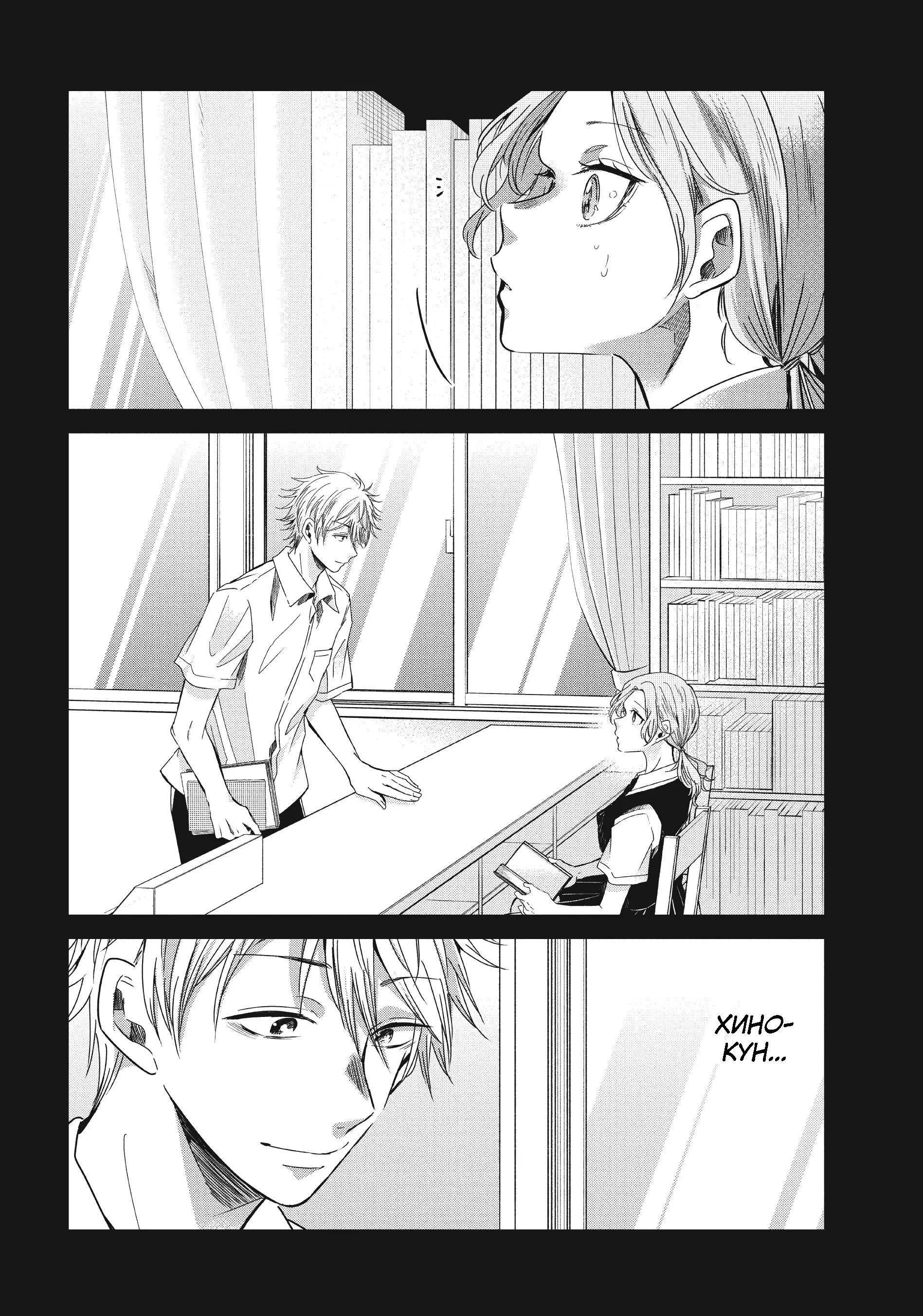 Манга Луна в дождливую ночь - Глава 13 Страница 5