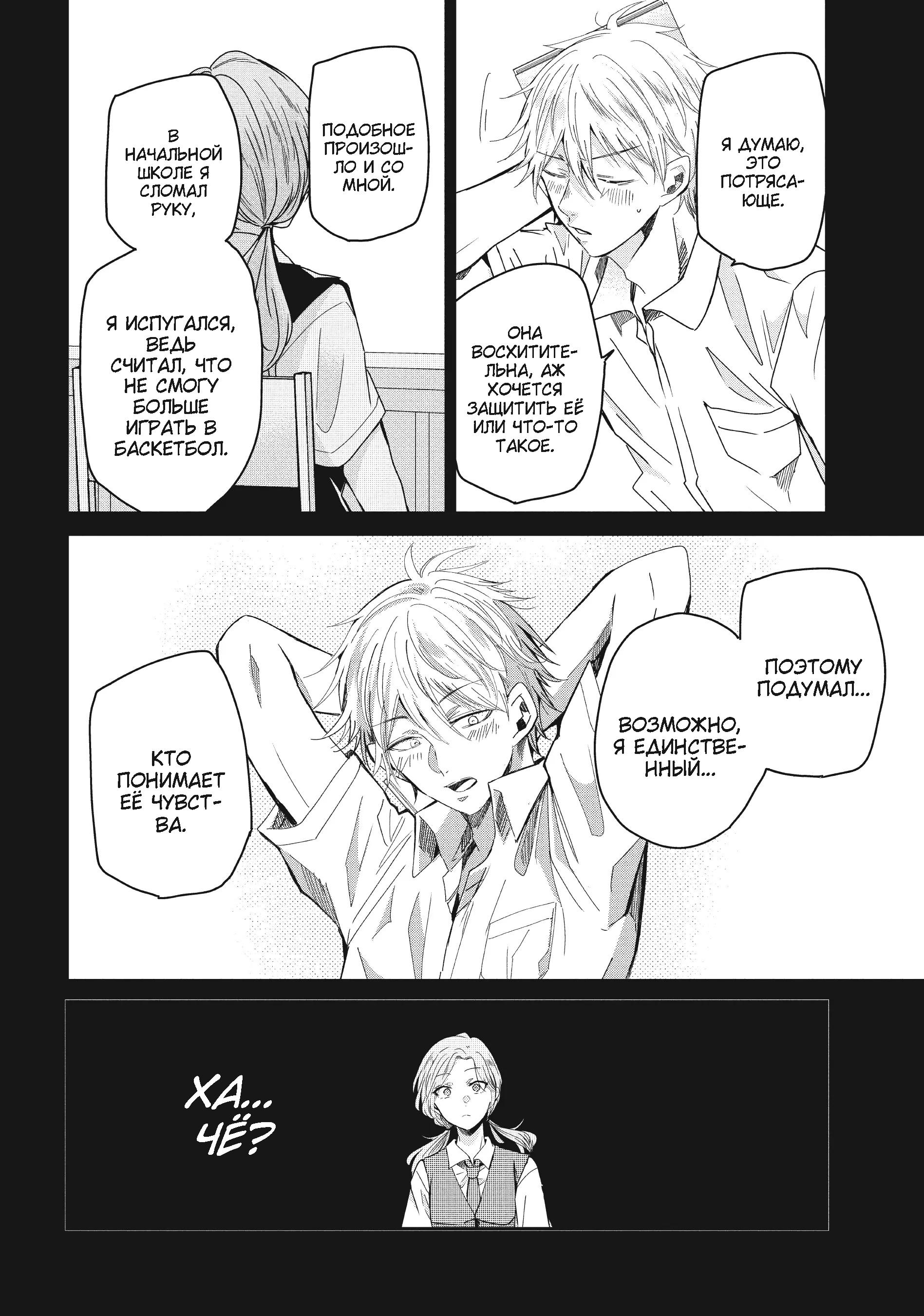 Манга Луна в дождливую ночь - Глава 13 Страница 9