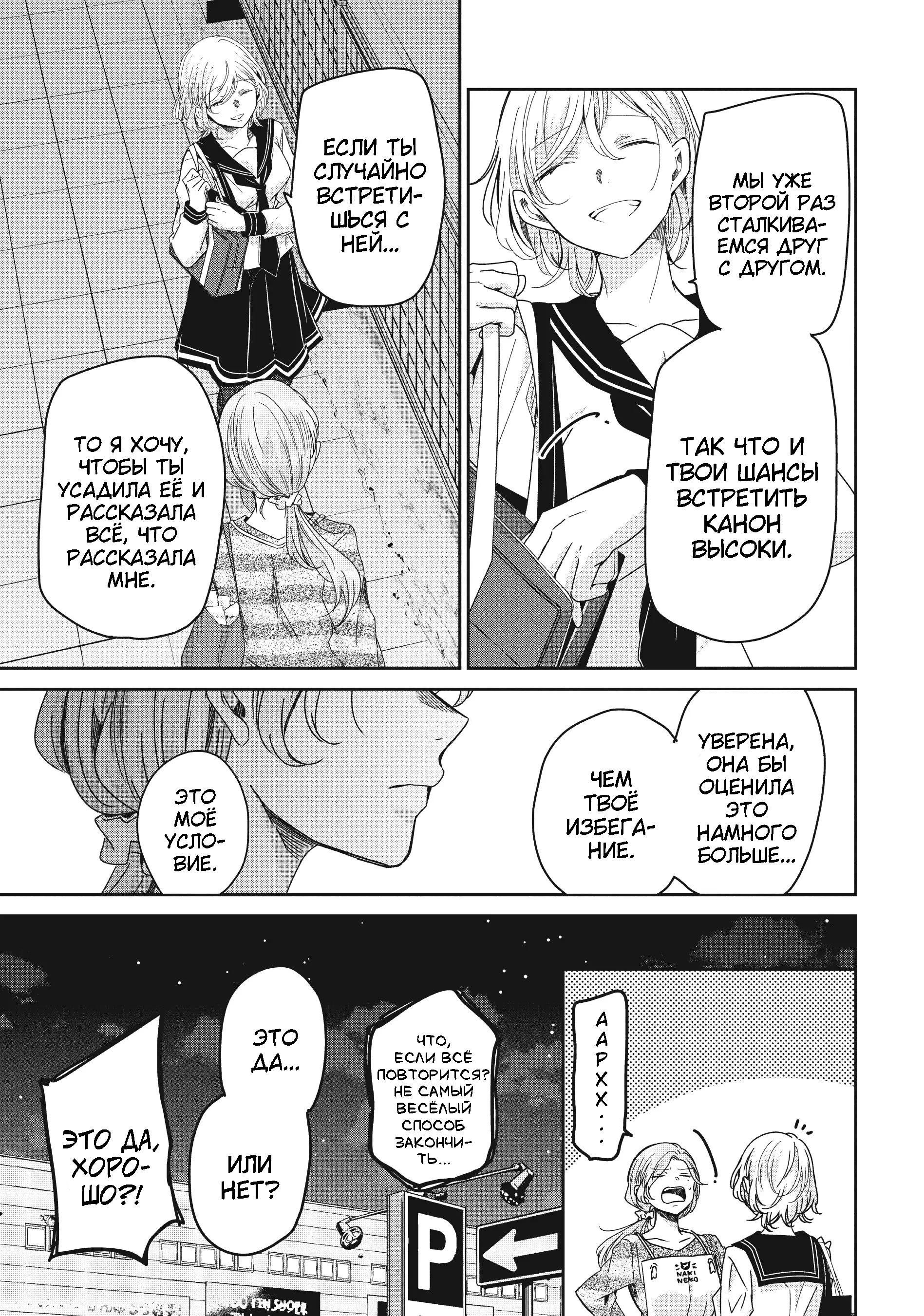 Манга Луна в дождливую ночь - Глава 13 Страница 32