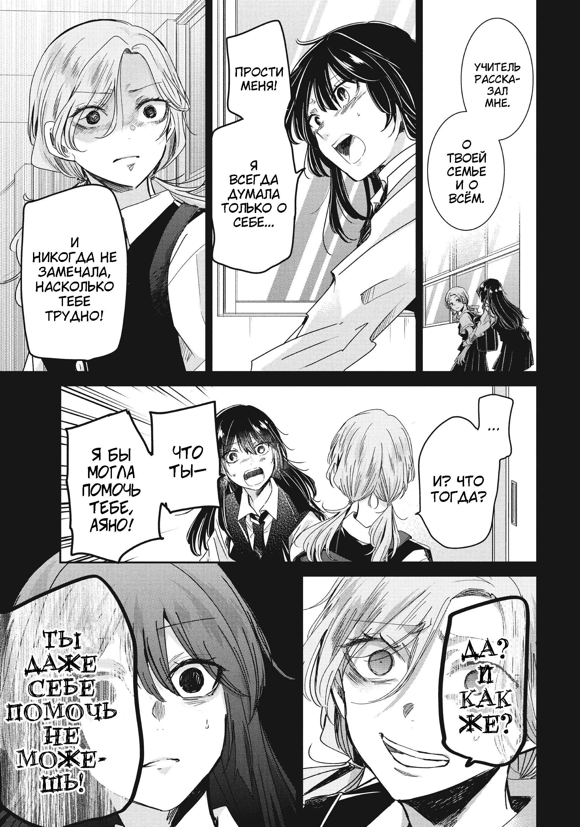 Манга Луна в дождливую ночь - Глава 13 Страница 22