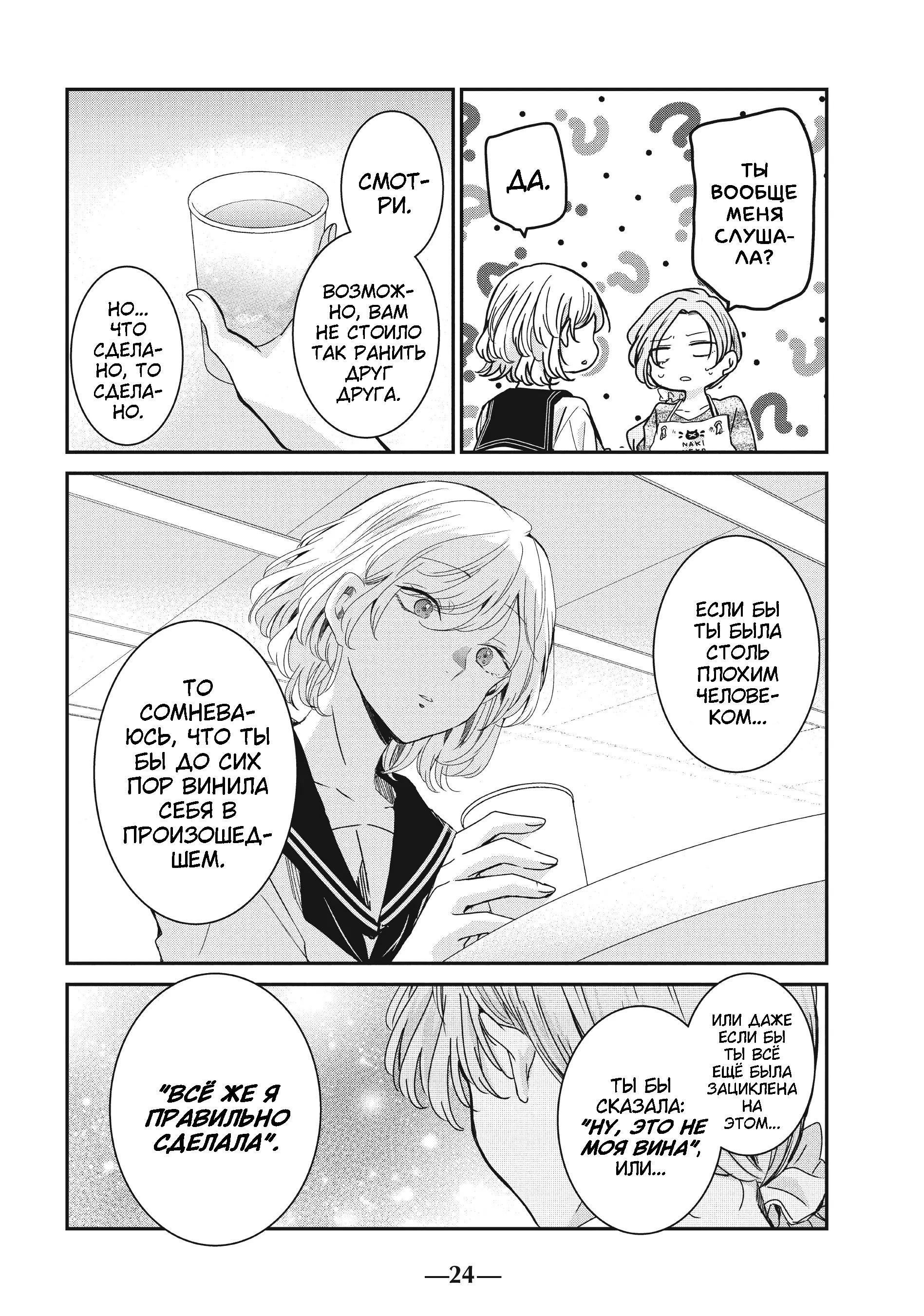 Манга Луна в дождливую ночь - Глава 13 Страница 25