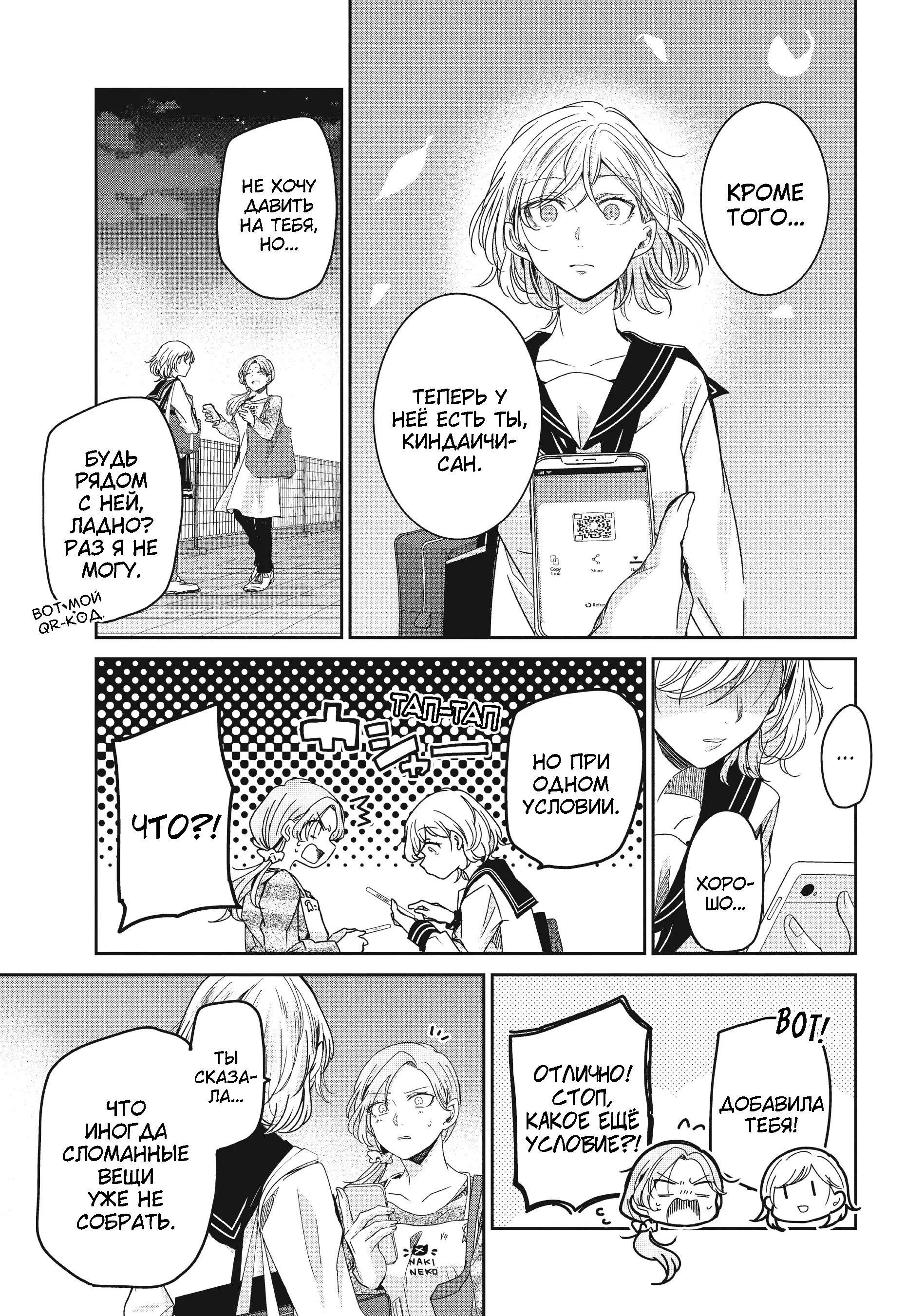 Манга Луна в дождливую ночь - Глава 13 Страница 30