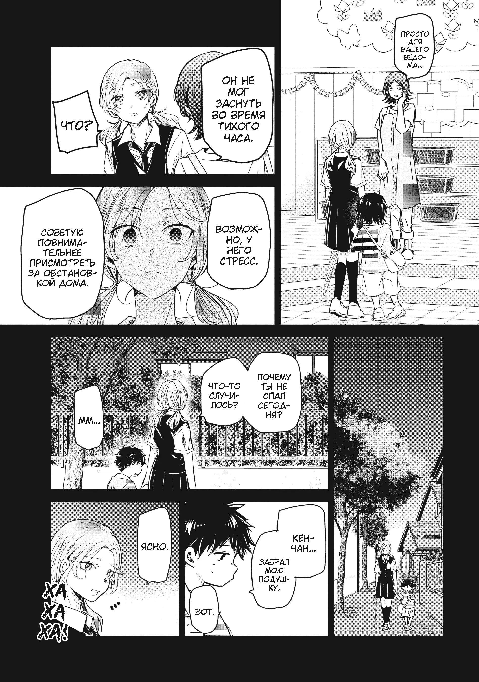 Манга Луна в дождливую ночь - Глава 13 Страница 12