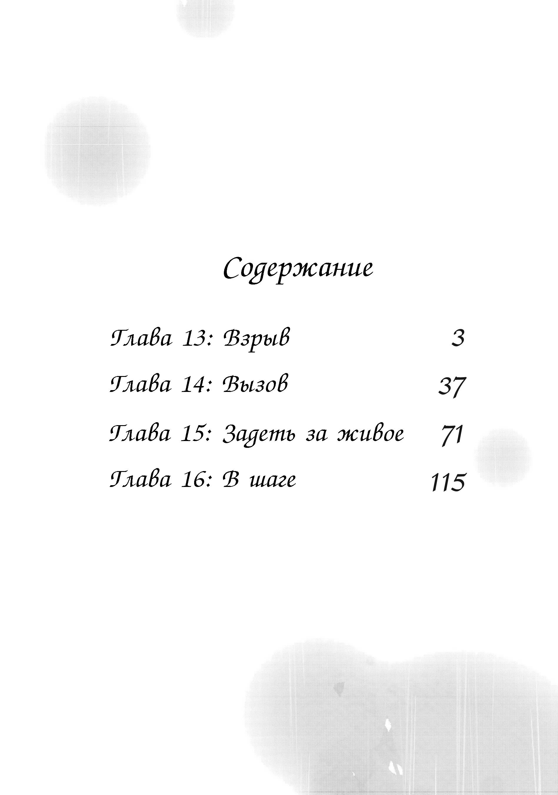 Манга Луна в дождливую ночь - Глава 13 Страница 3