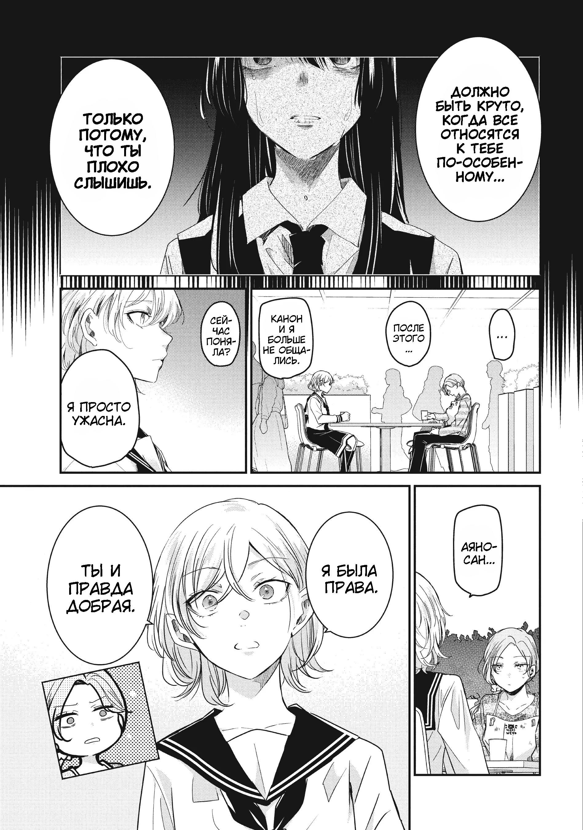 Манга Луна в дождливую ночь - Глава 13 Страница 24