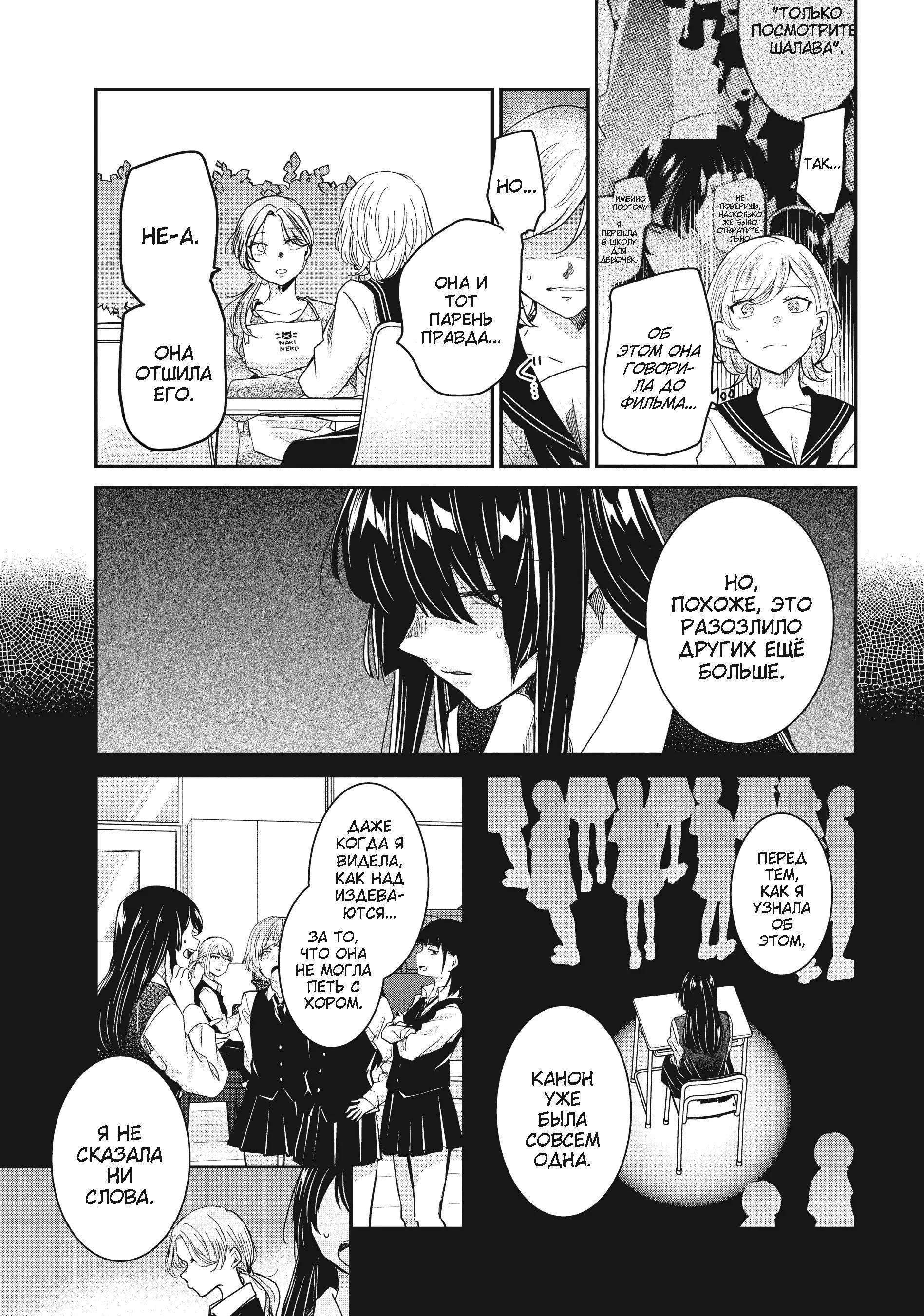 Манга Луна в дождливую ночь - Глава 13 Страница 20