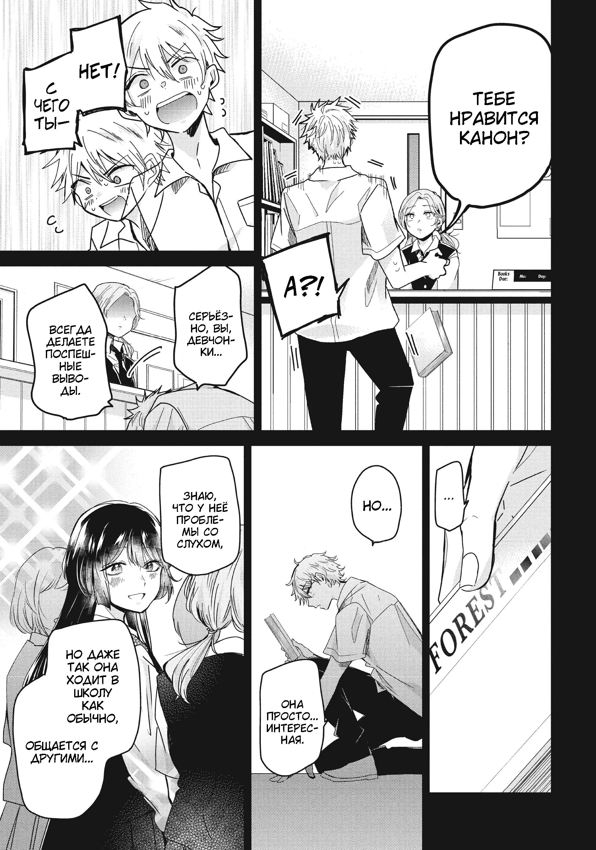 Манга Луна в дождливую ночь - Глава 13 Страница 8