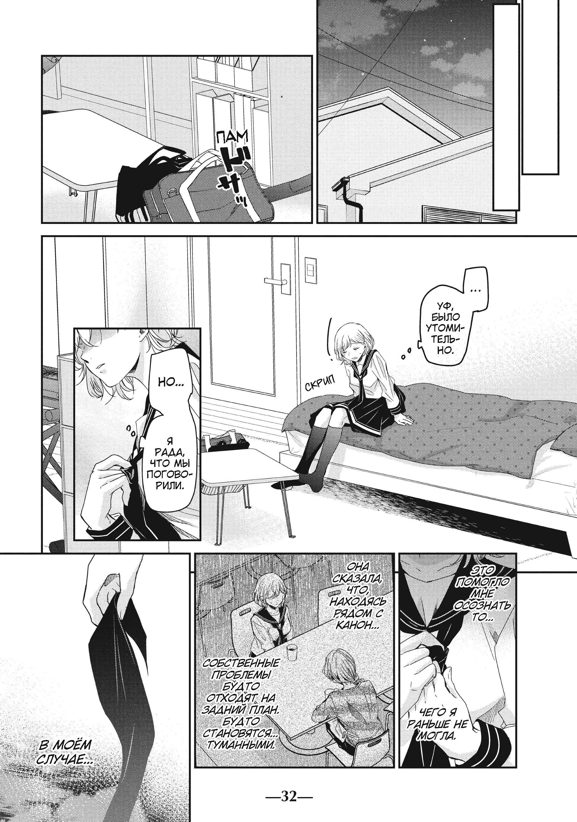 Манга Луна в дождливую ночь - Глава 13 Страница 33