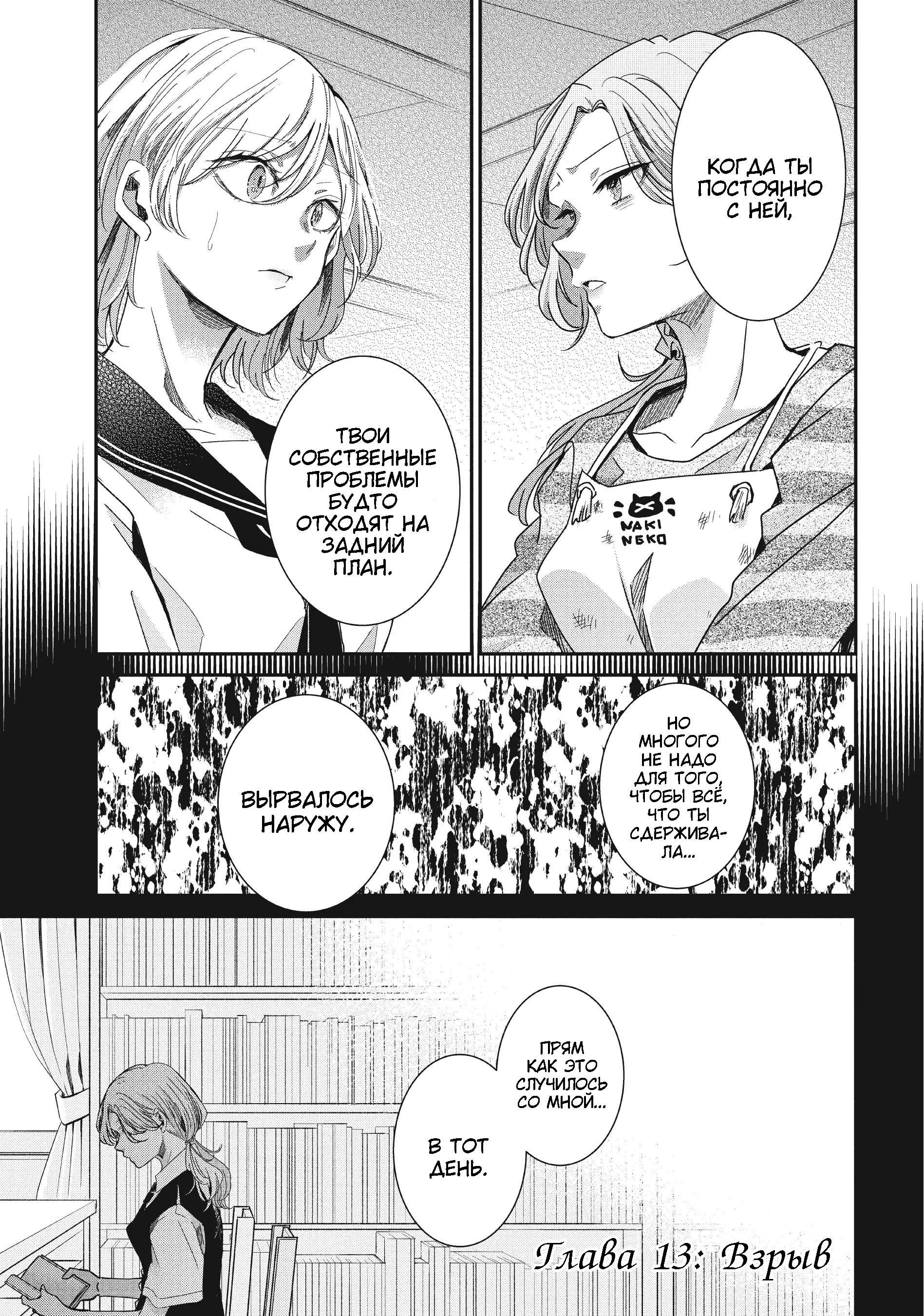 Манга Луна в дождливую ночь - Глава 13 Страница 4