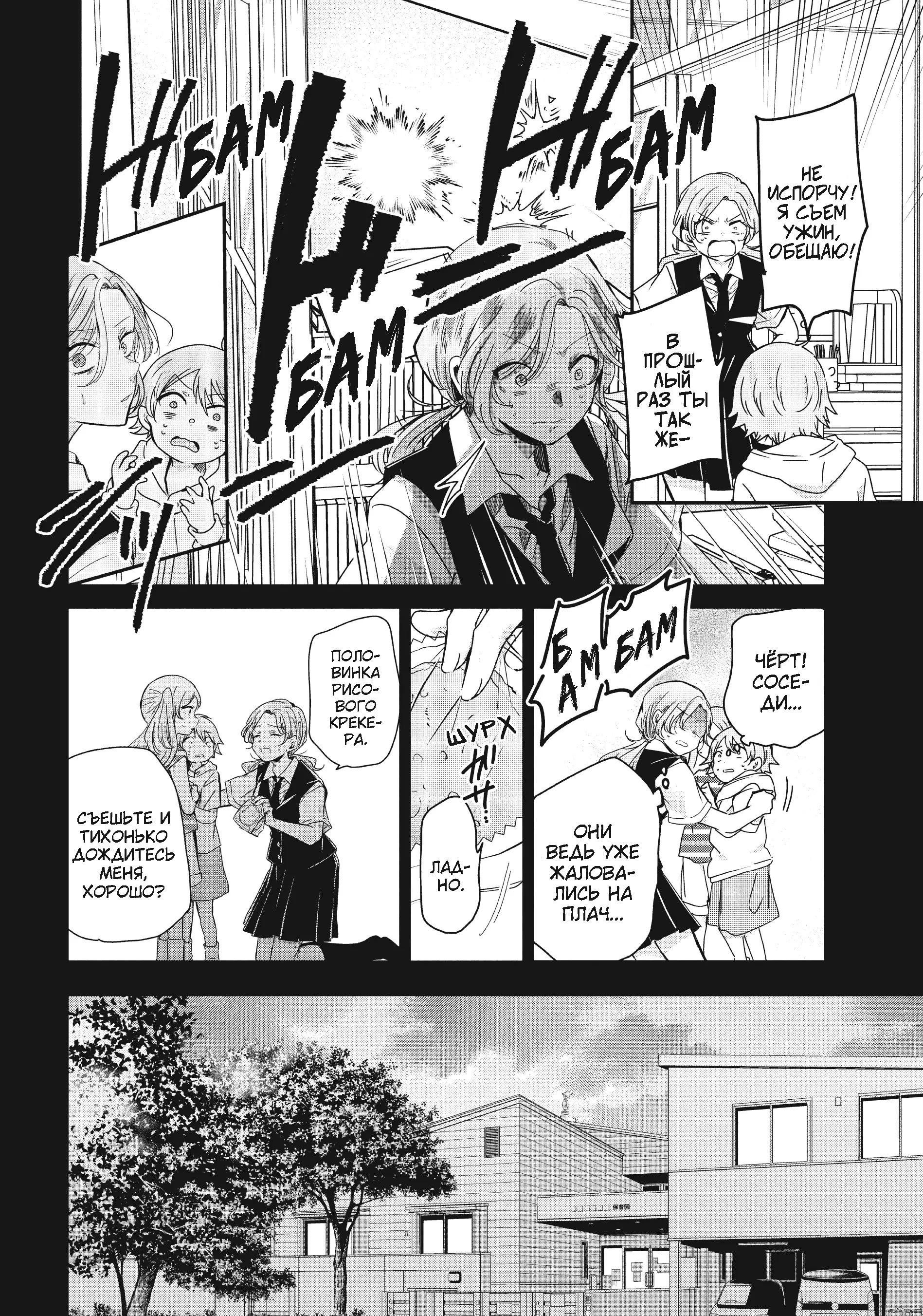 Манга Луна в дождливую ночь - Глава 13 Страница 11