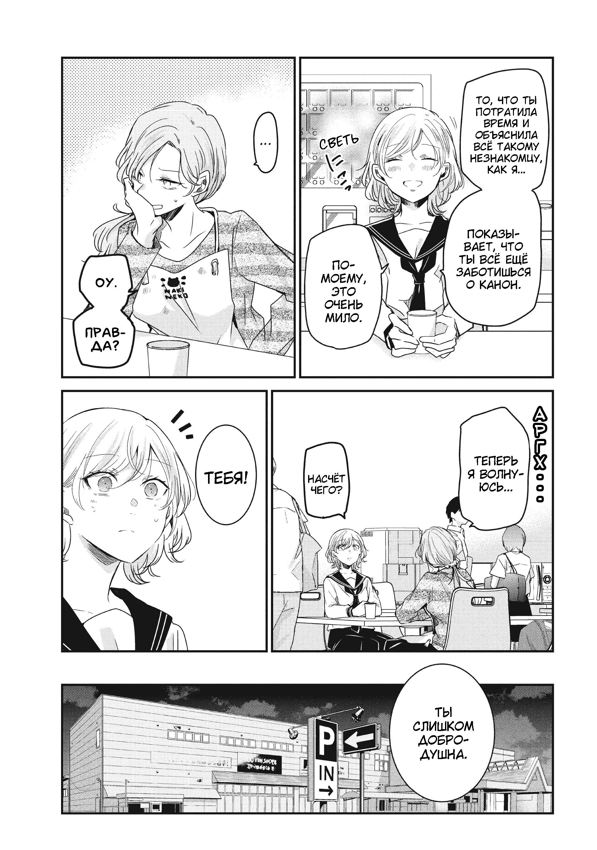 Манга Луна в дождливую ночь - Глава 13 Страница 26