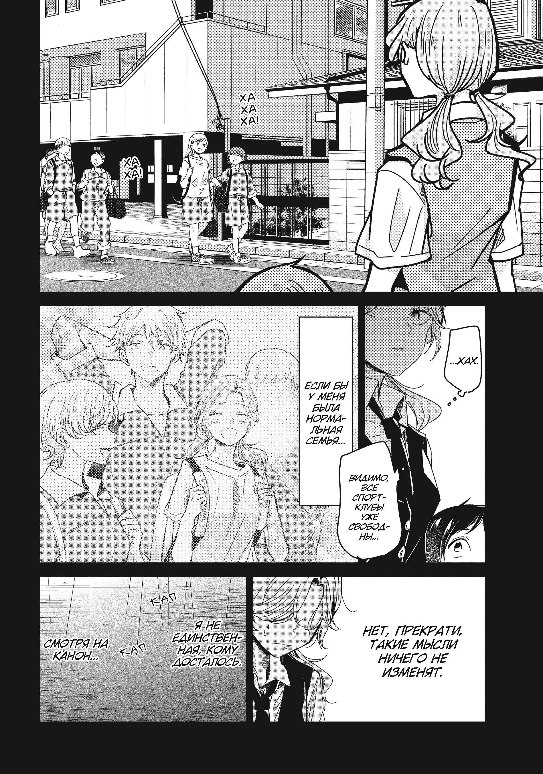 Манга Луна в дождливую ночь - Глава 13 Страница 13