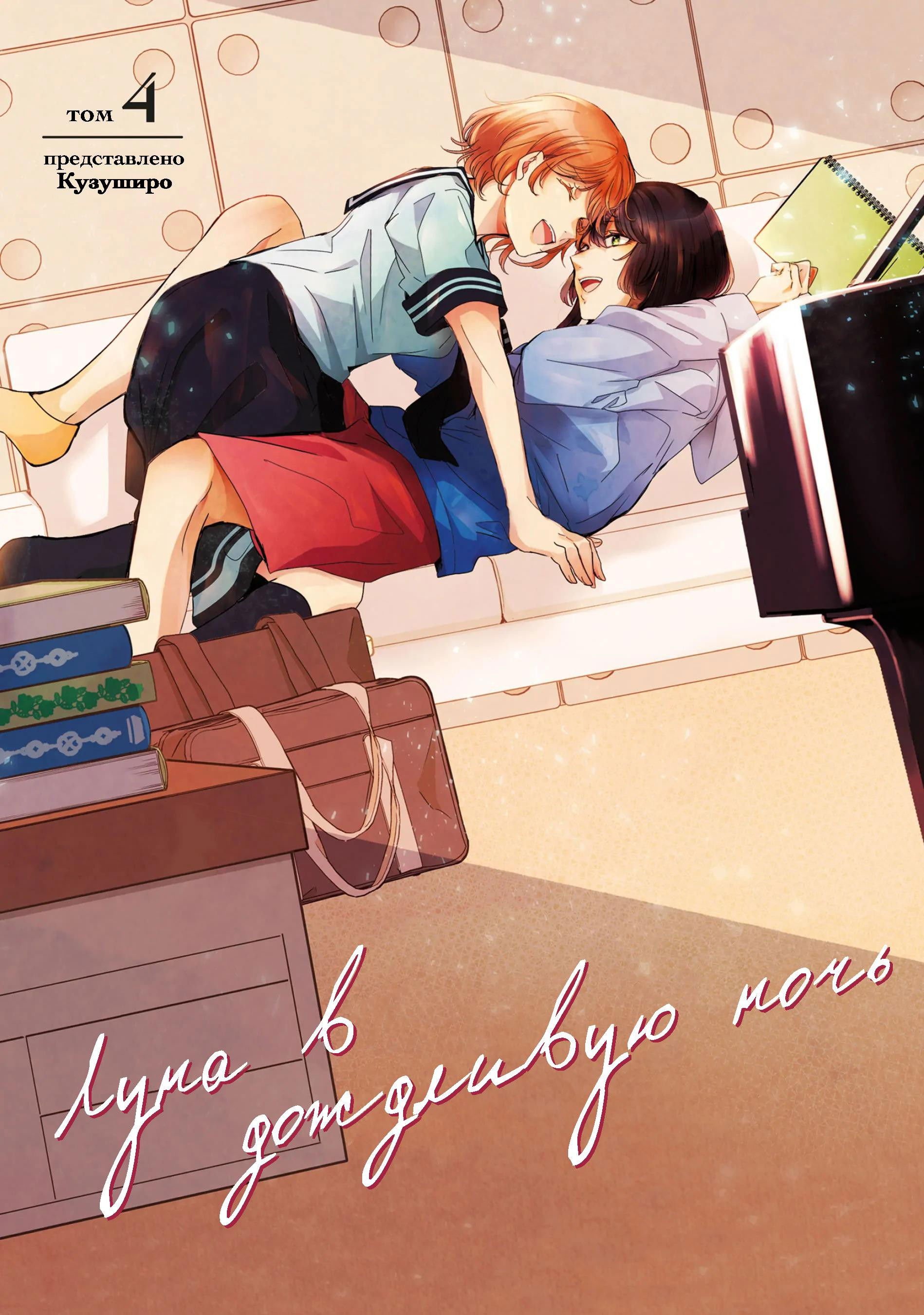 Манга Луна в дождливую ночь - Глава 13 Страница 1