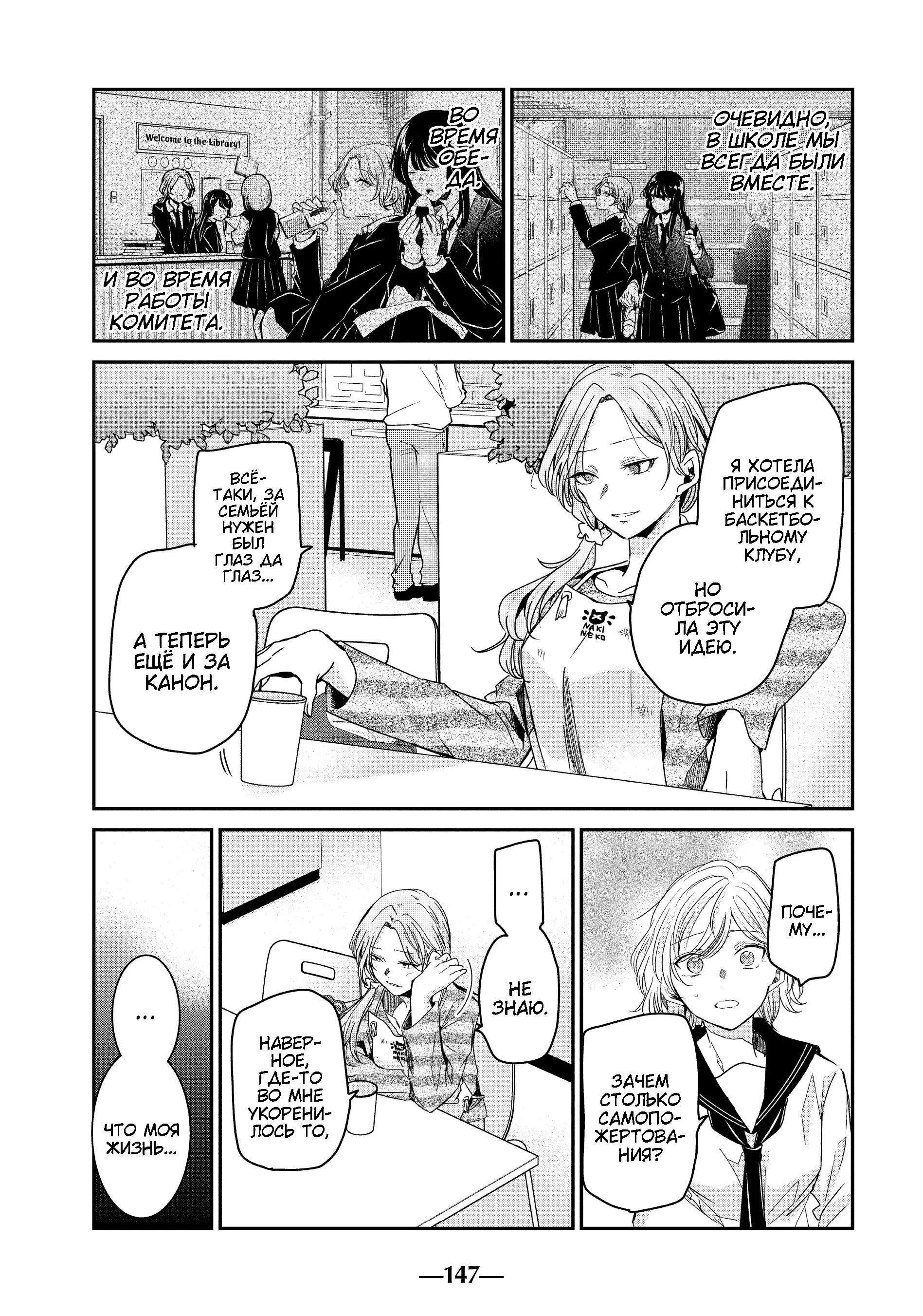 Манга Луна в дождливую ночь - Глава 12 Страница 25