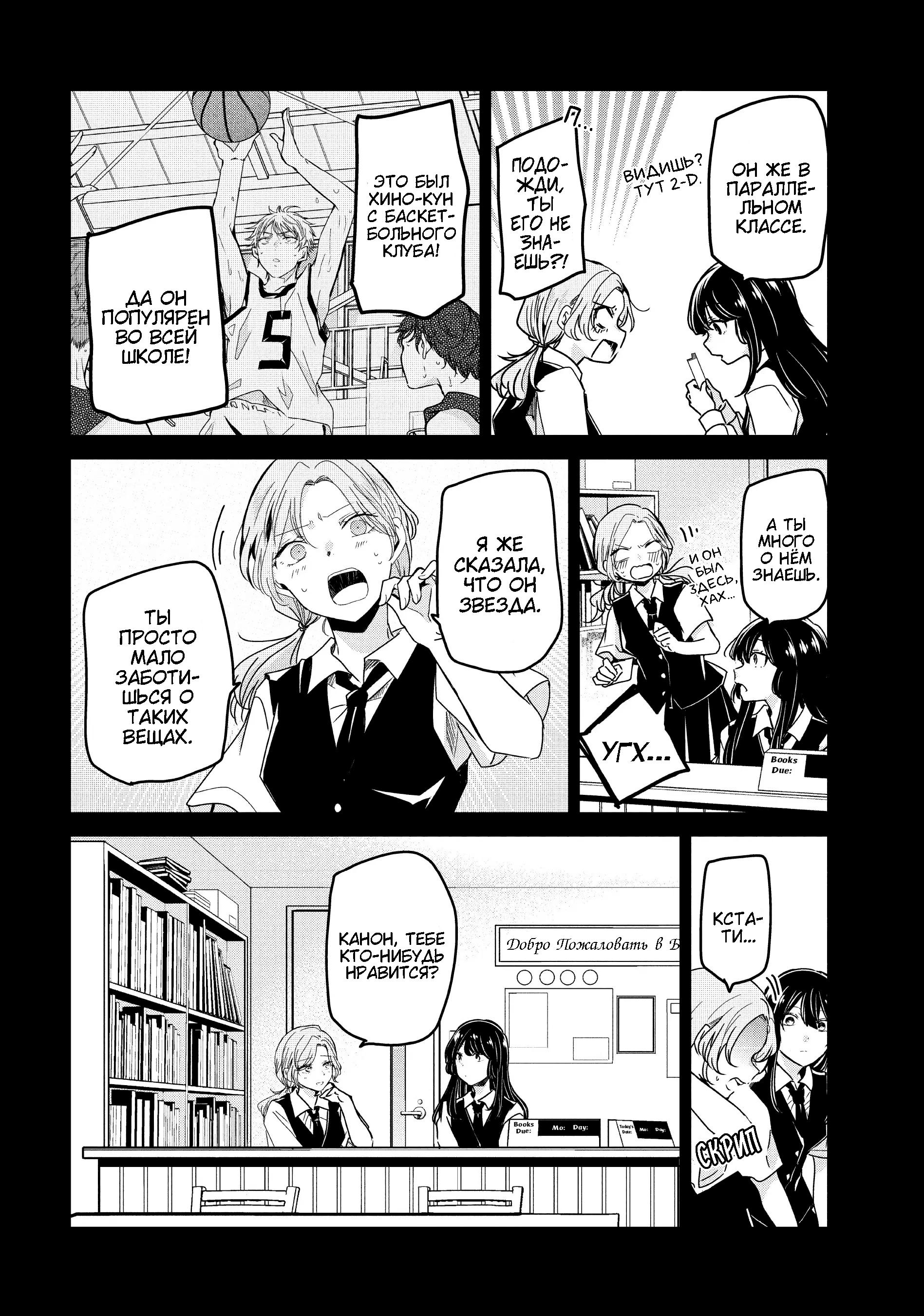 Манга Луна в дождливую ночь - Глава 12 Страница 32