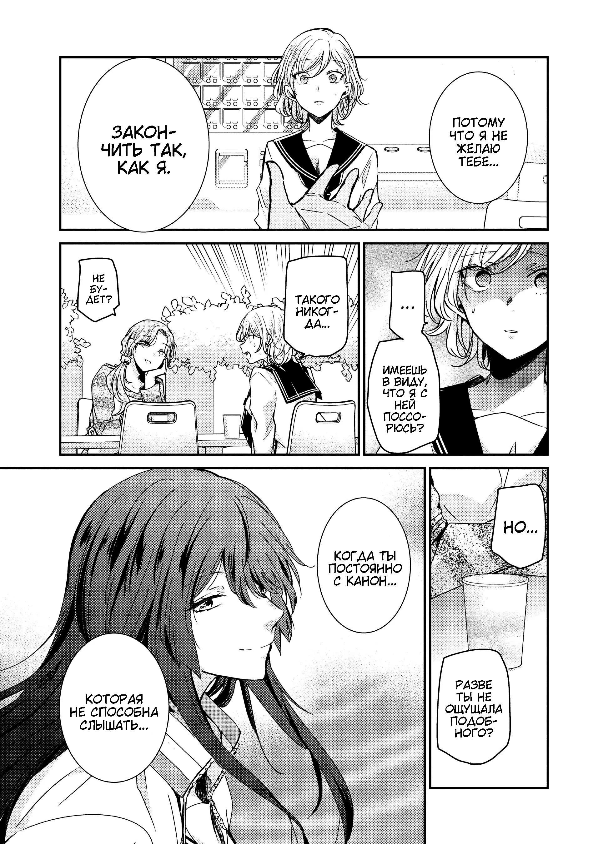 Манга Луна в дождливую ночь - Глава 12 Страница 35