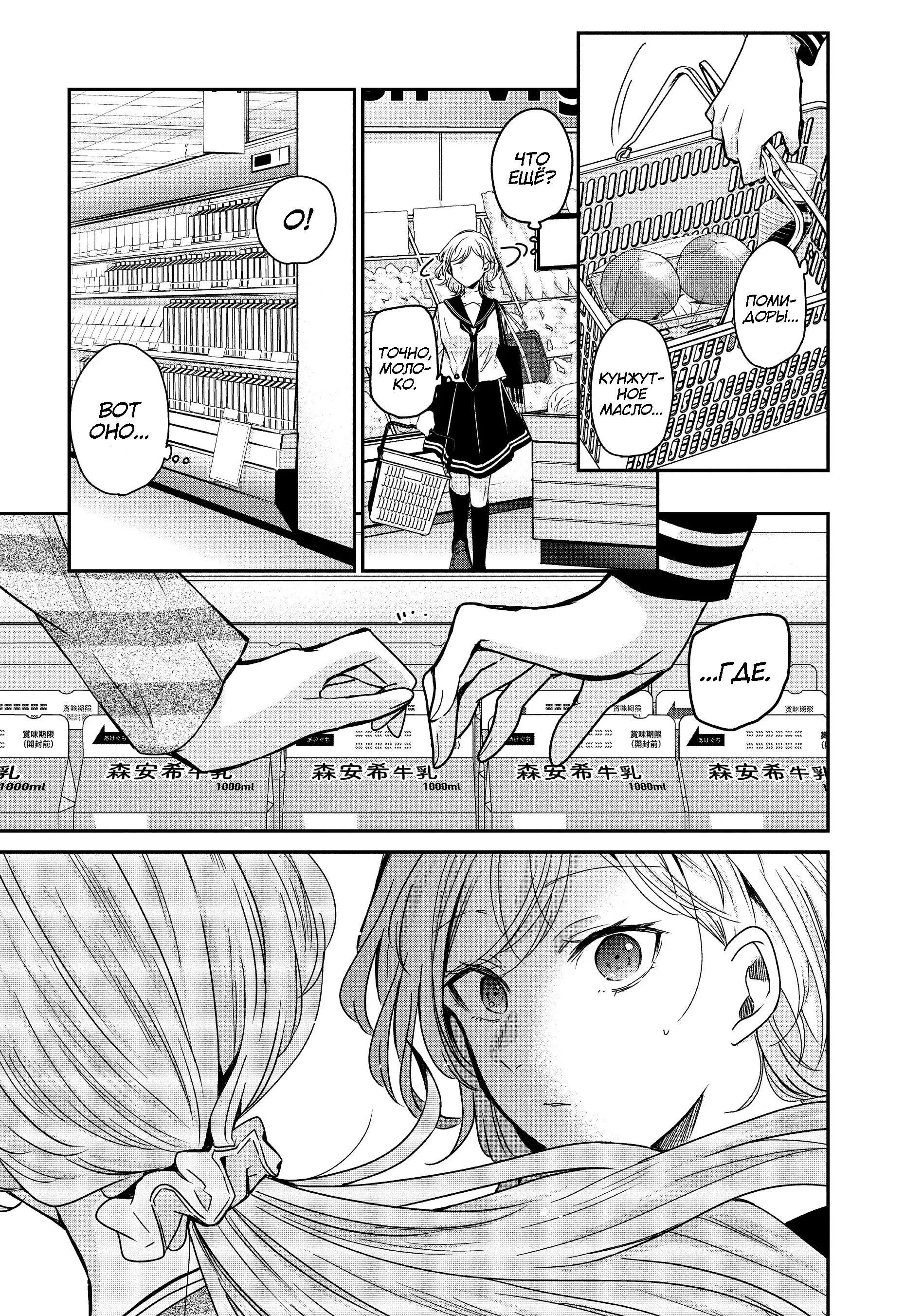 Манга Луна в дождливую ночь - Глава 12 Страница 10