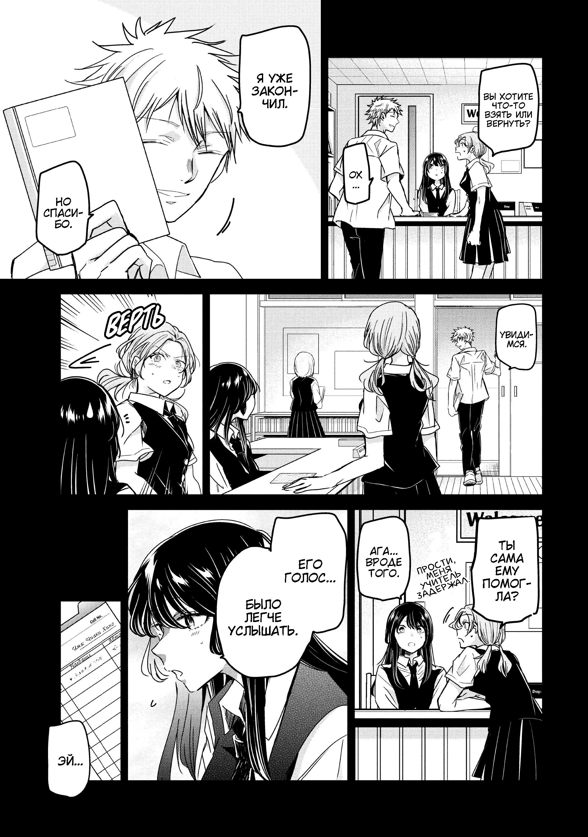 Манга Луна в дождливую ночь - Глава 12 Страница 31