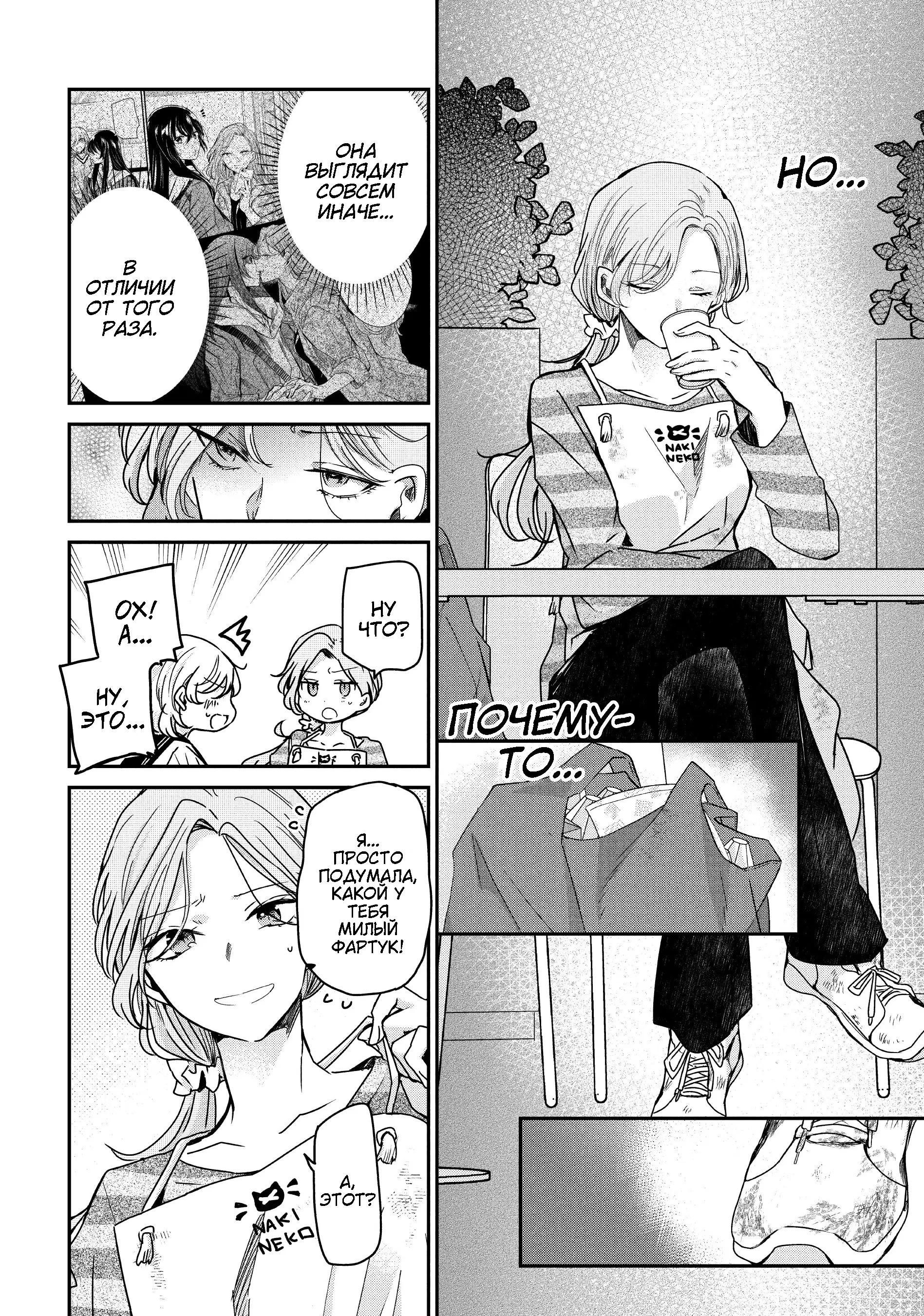 Манга Луна в дождливую ночь - Глава 12 Страница 16