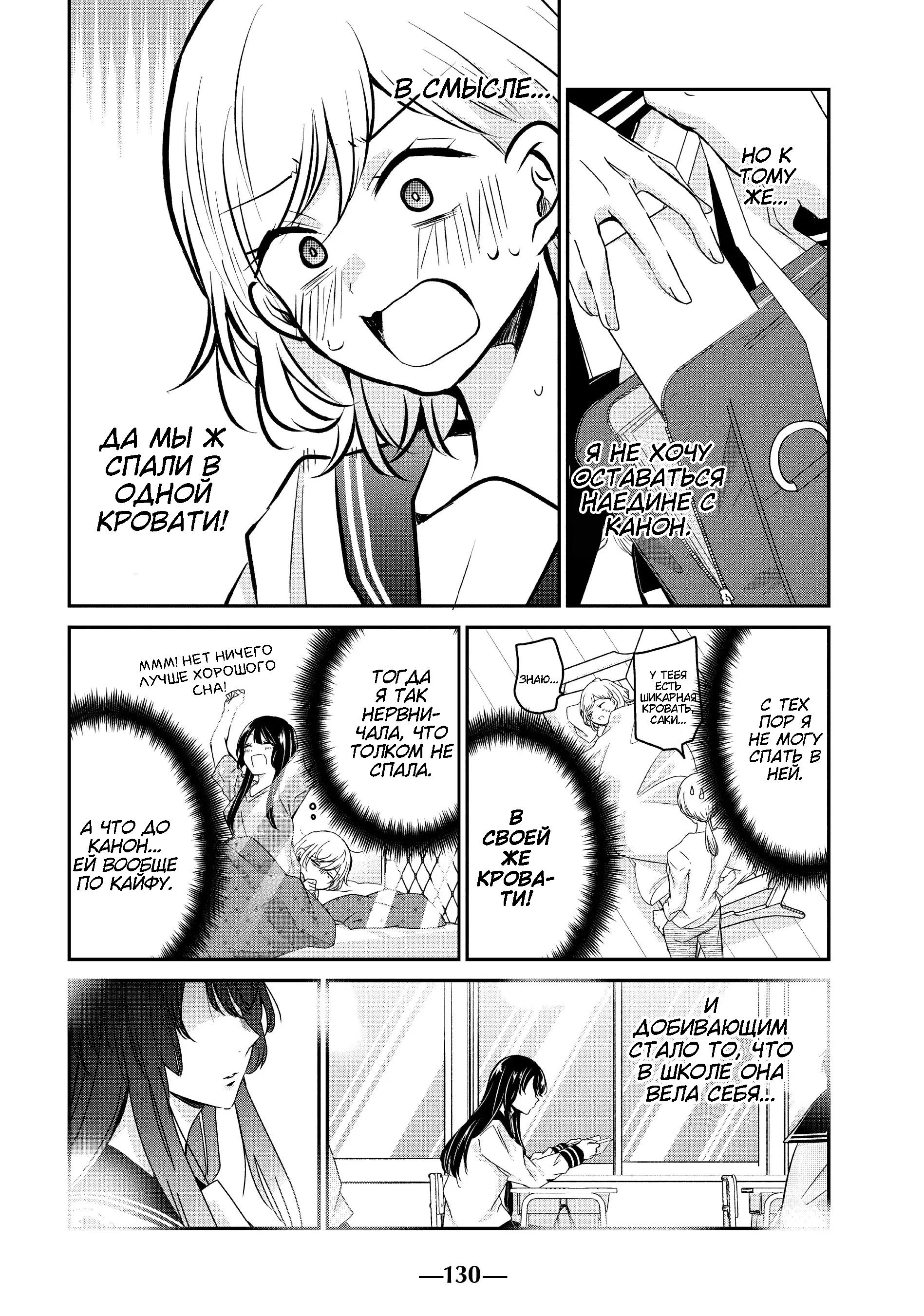 Манга Луна в дождливую ночь - Глава 12 Страница 8