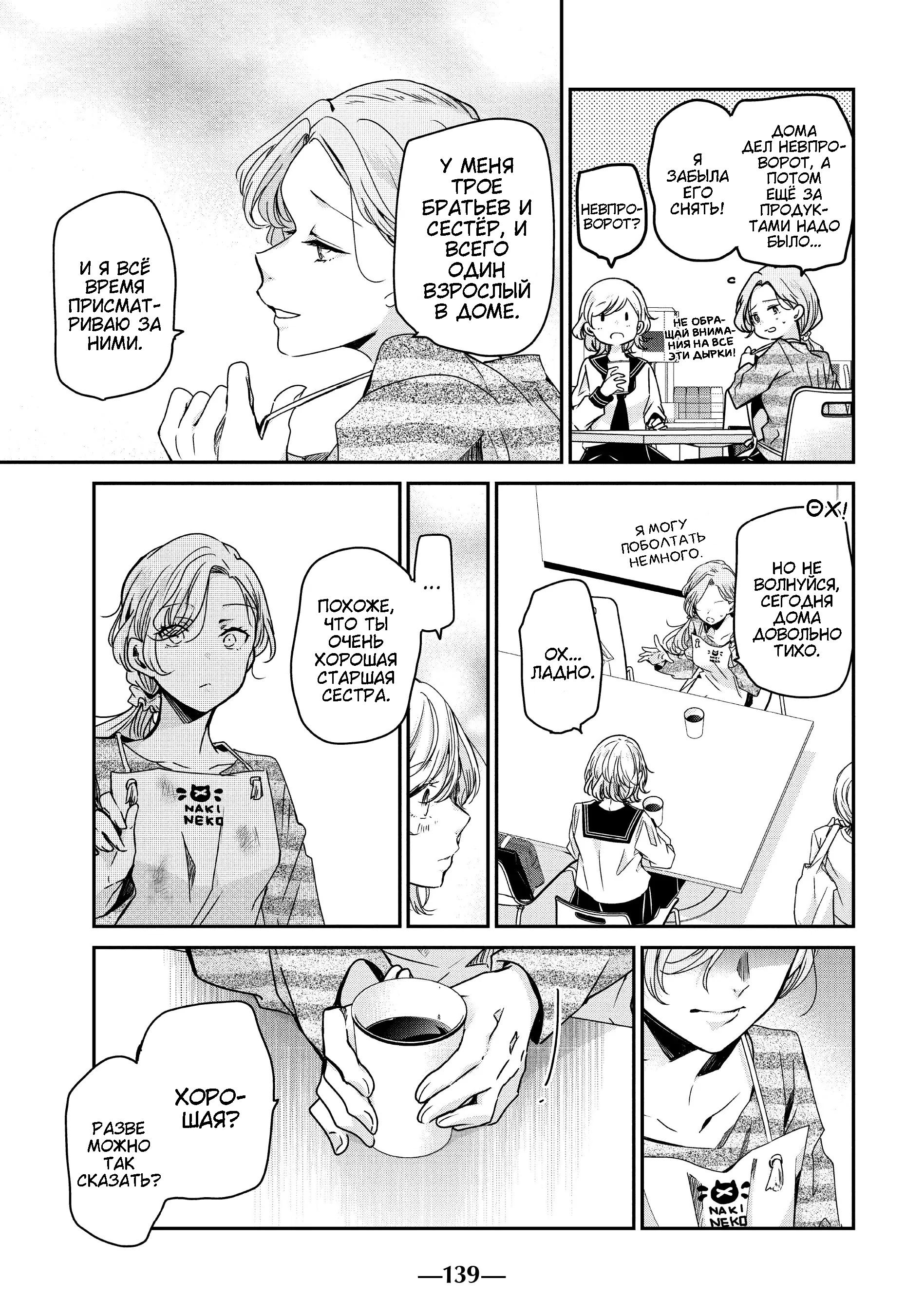 Манга Луна в дождливую ночь - Глава 12 Страница 17