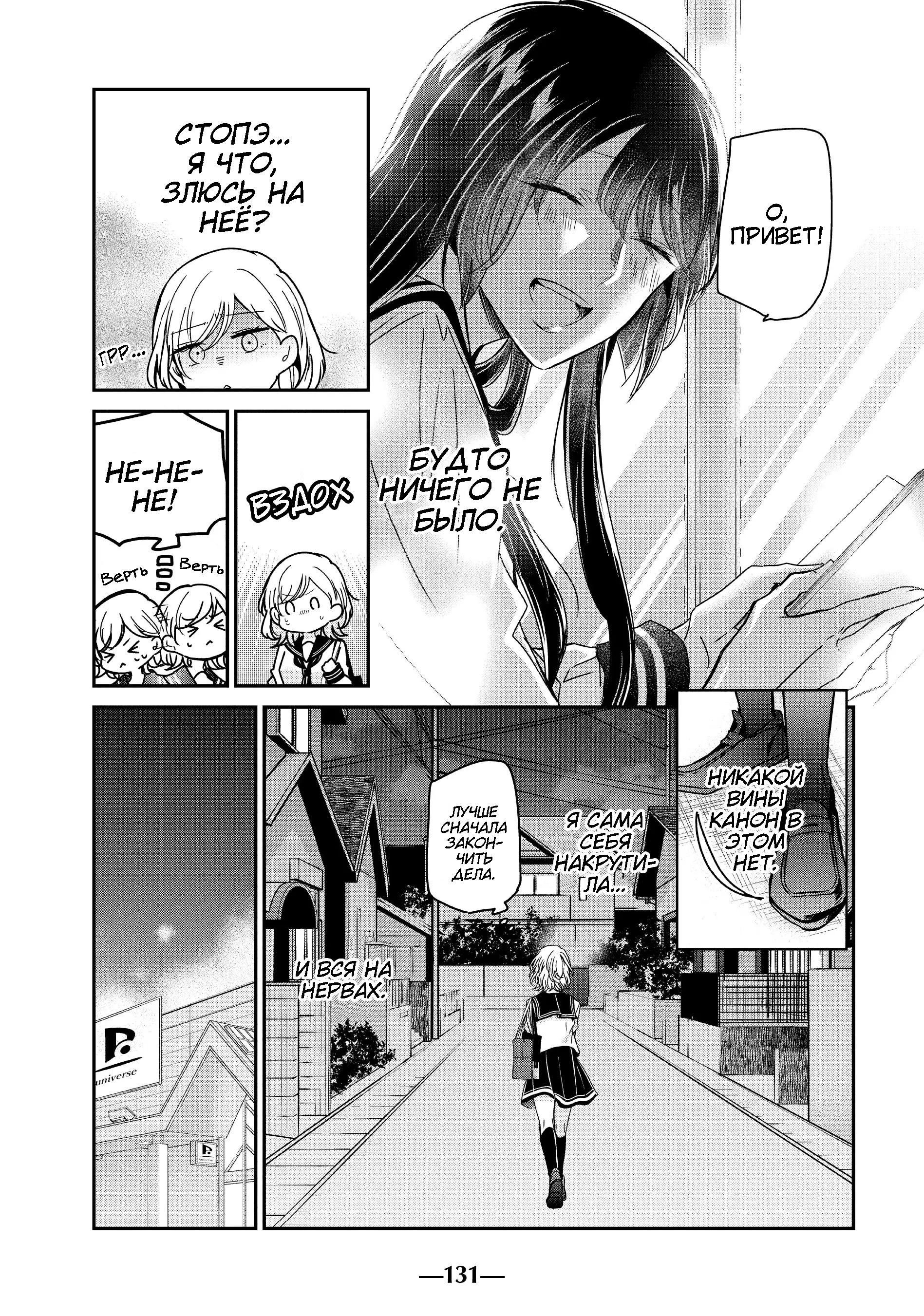 Манга Луна в дождливую ночь - Глава 12 Страница 9