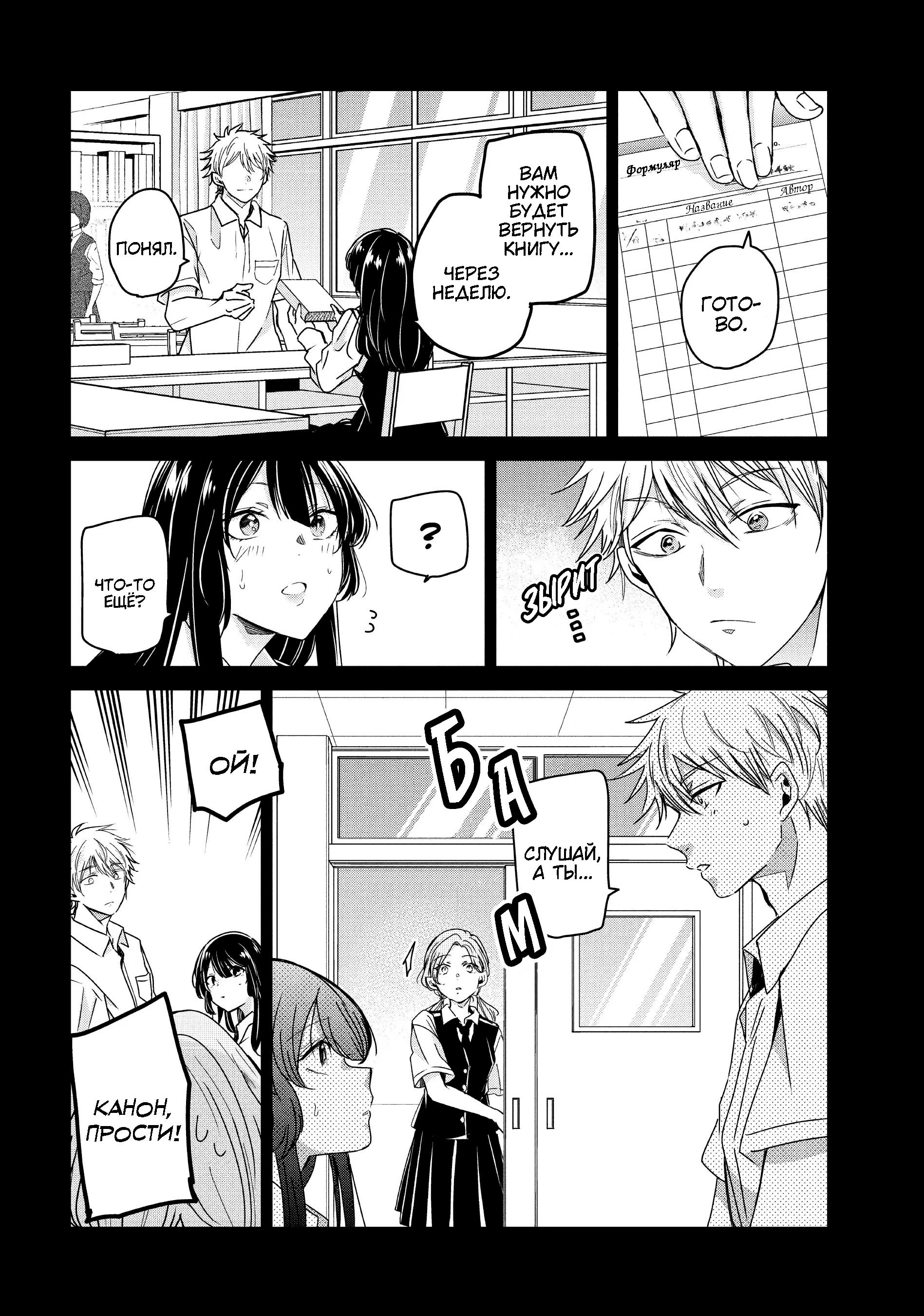 Манга Луна в дождливую ночь - Глава 12 Страница 30