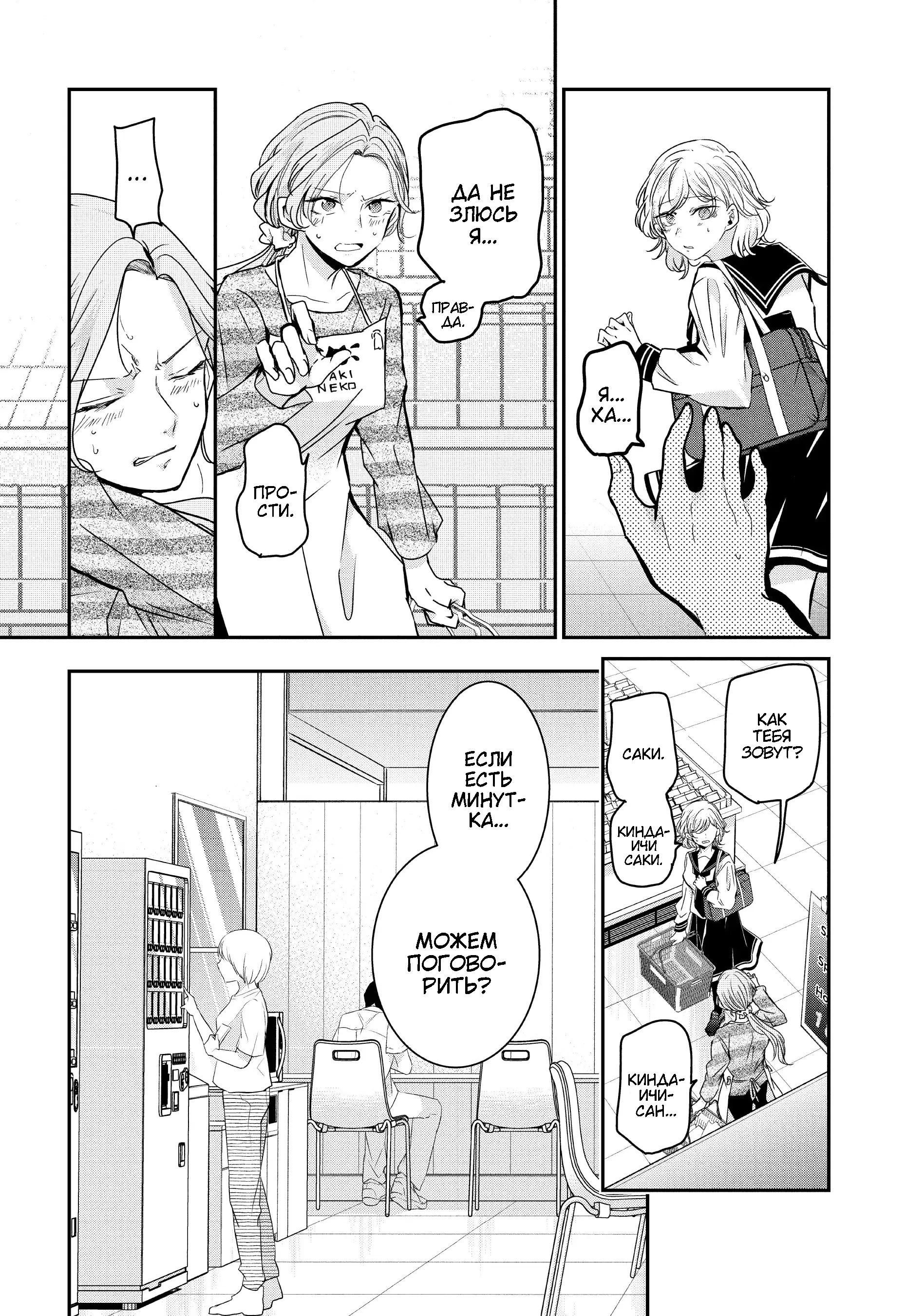 Манга Луна в дождливую ночь - Глава 12 Страница 14