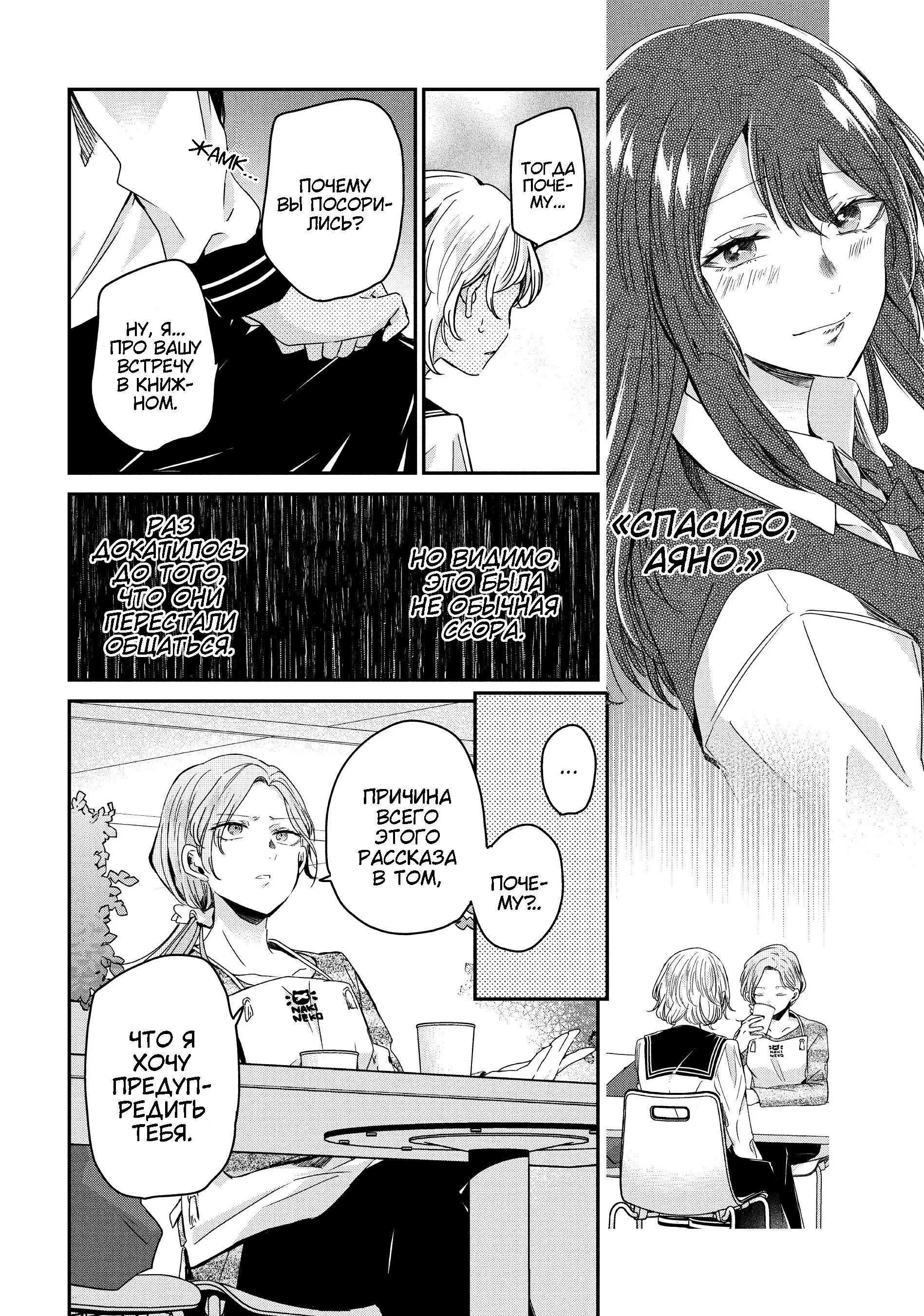 Манга Луна в дождливую ночь - Глава 12 Страница 34