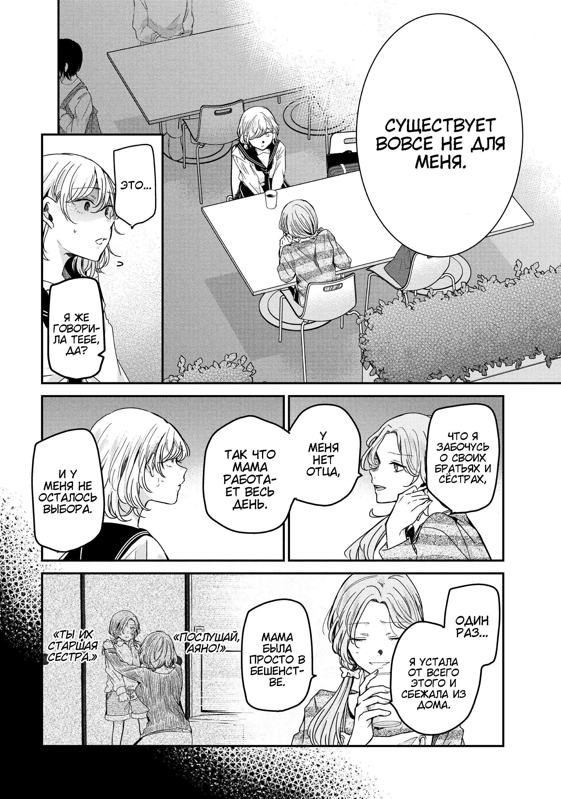 Манга Луна в дождливую ночь - Глава 12 Страница 26