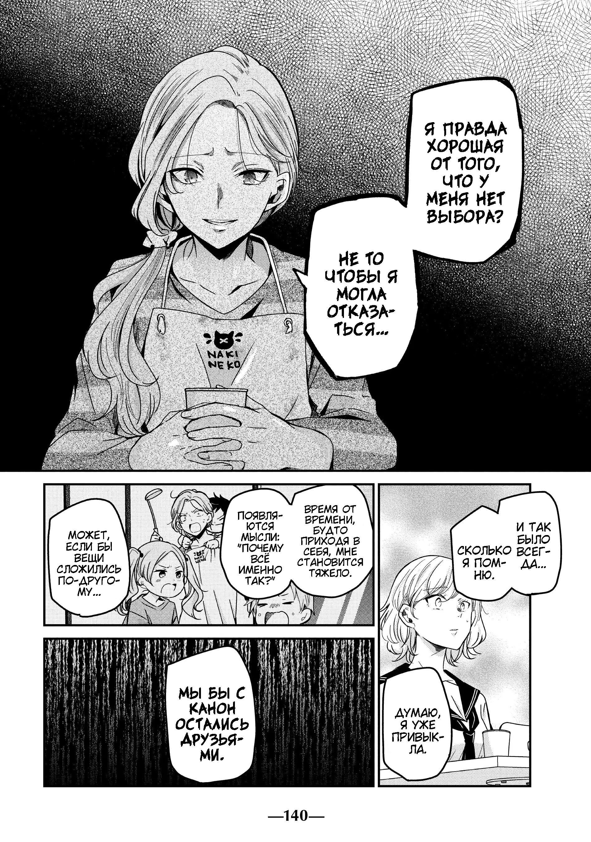 Манга Луна в дождливую ночь - Глава 12 Страница 18