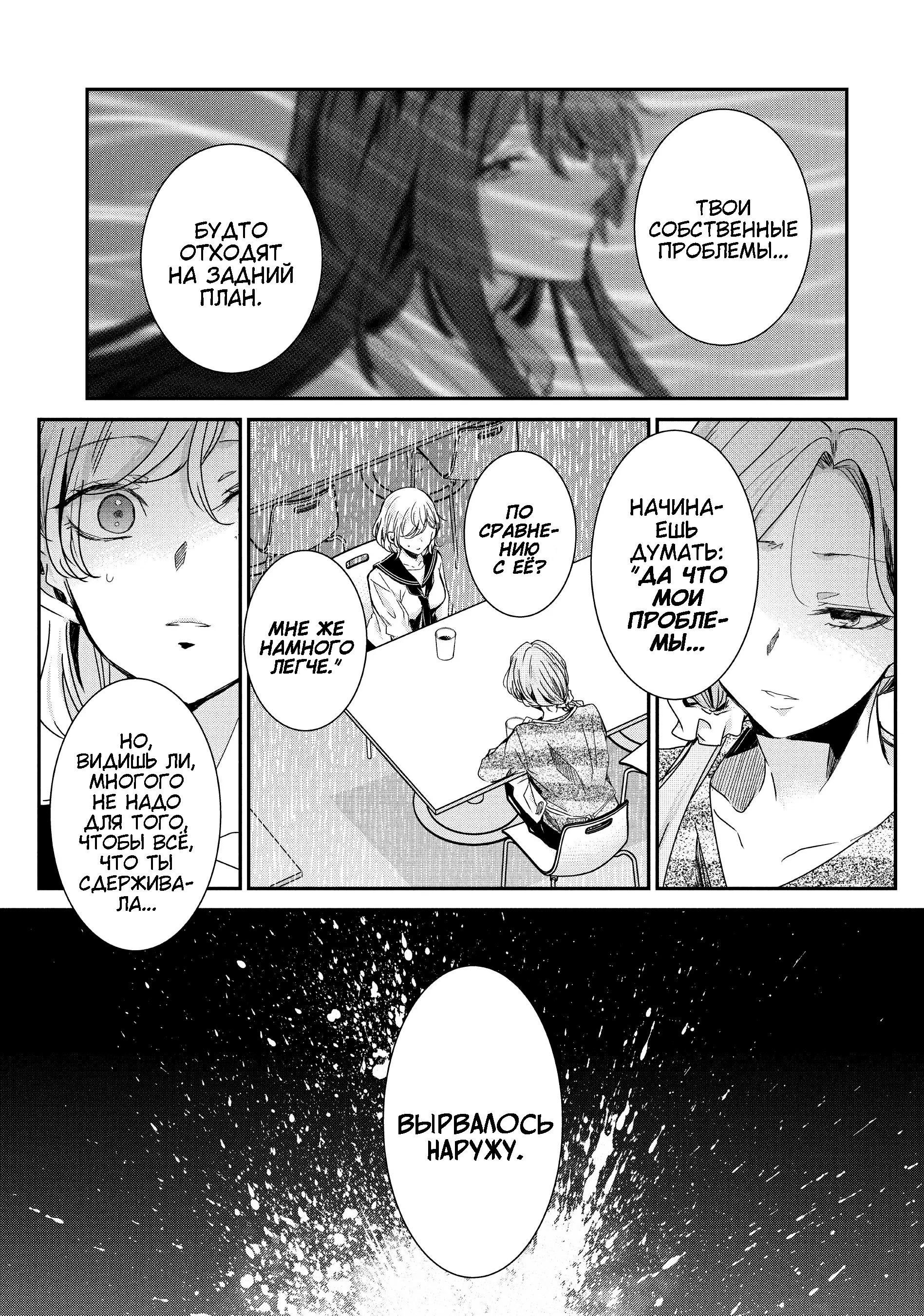 Манга Луна в дождливую ночь - Глава 12 Страница 36