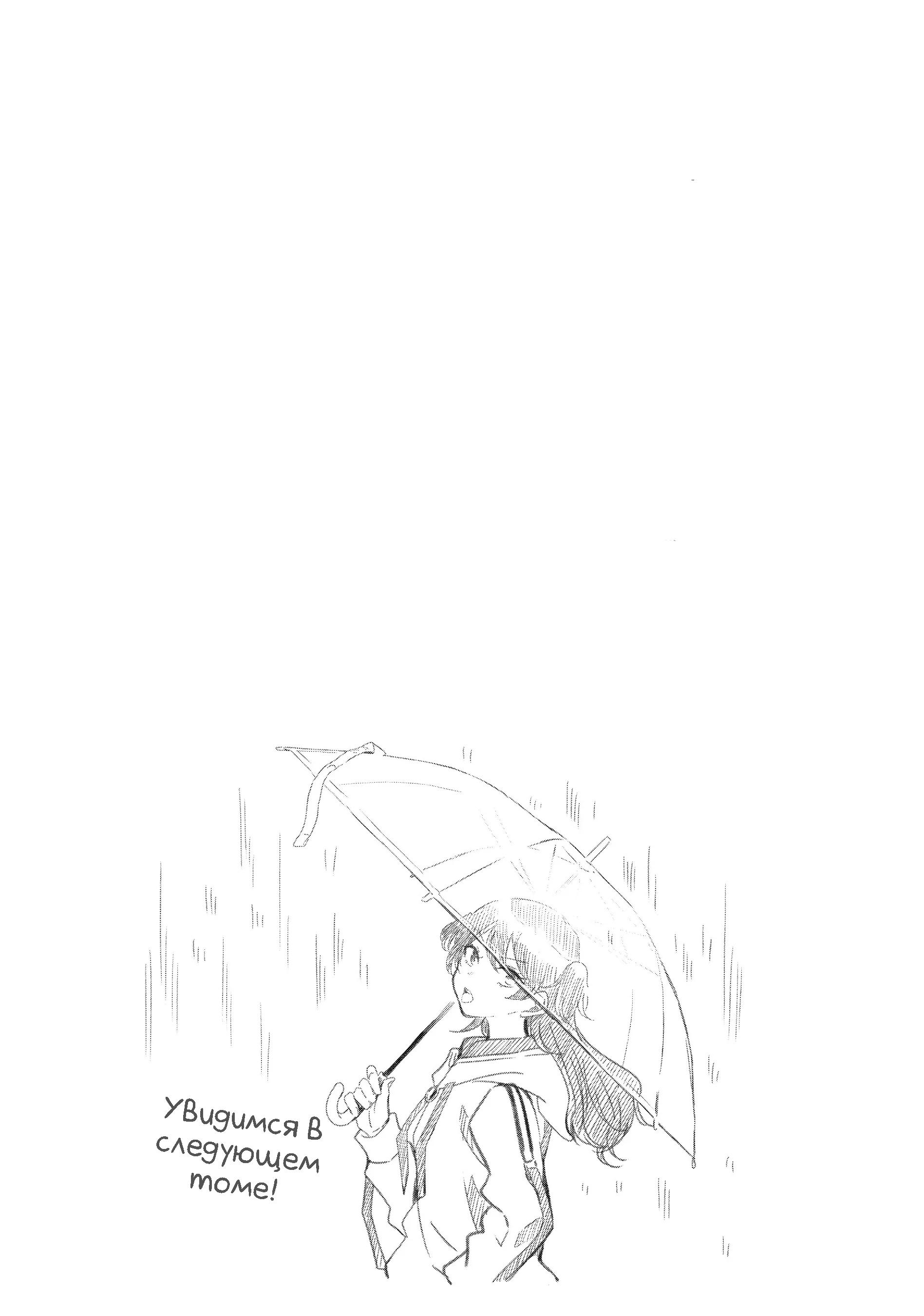 Манга Луна в дождливую ночь - Глава 12 Страница 37