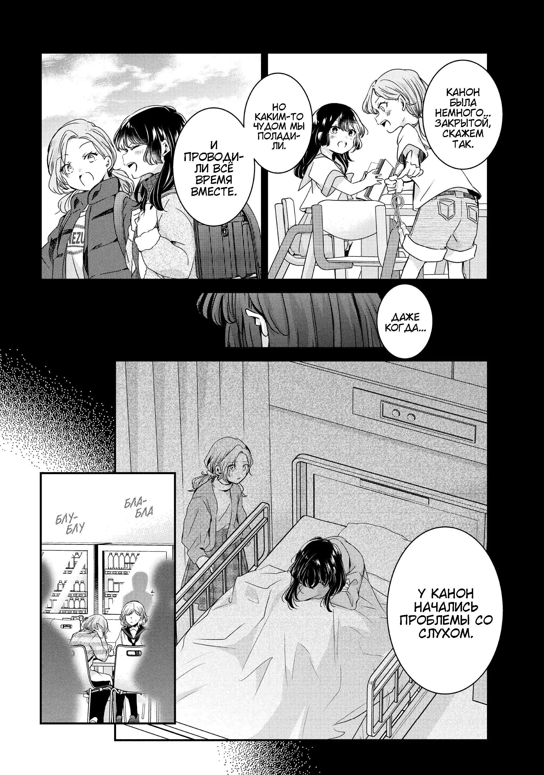 Манга Луна в дождливую ночь - Глава 12 Страница 20