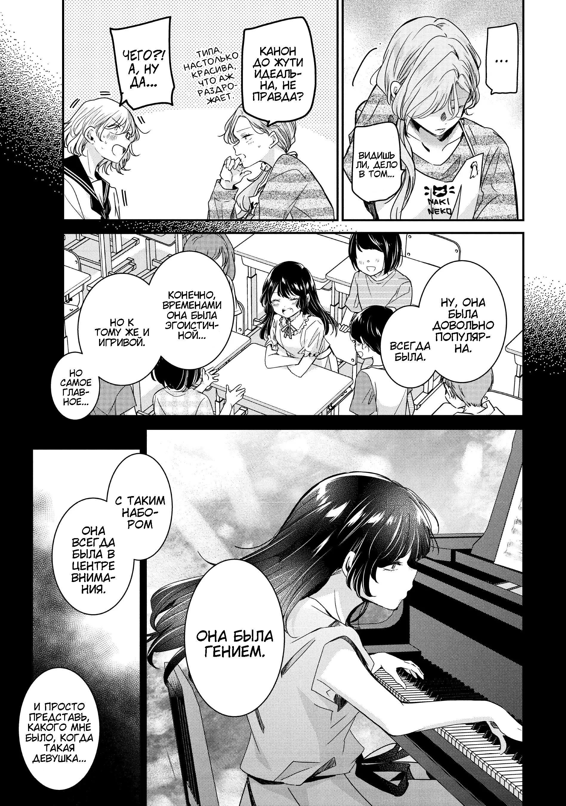 Манга Луна в дождливую ночь - Глава 12 Страница 21