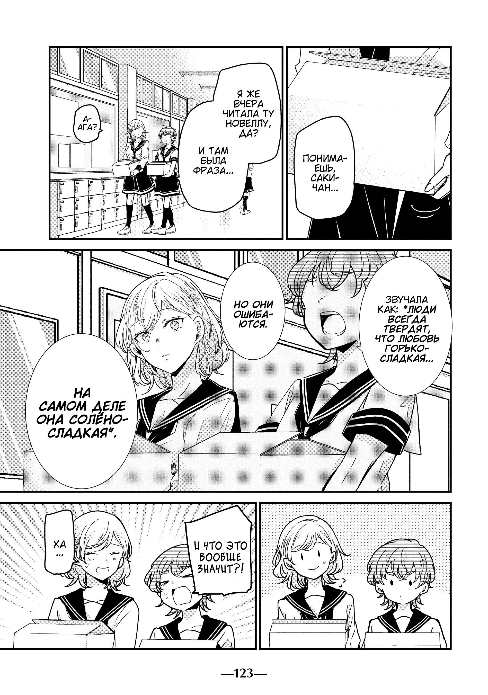 Манга Луна в дождливую ночь - Глава 12 Страница 1